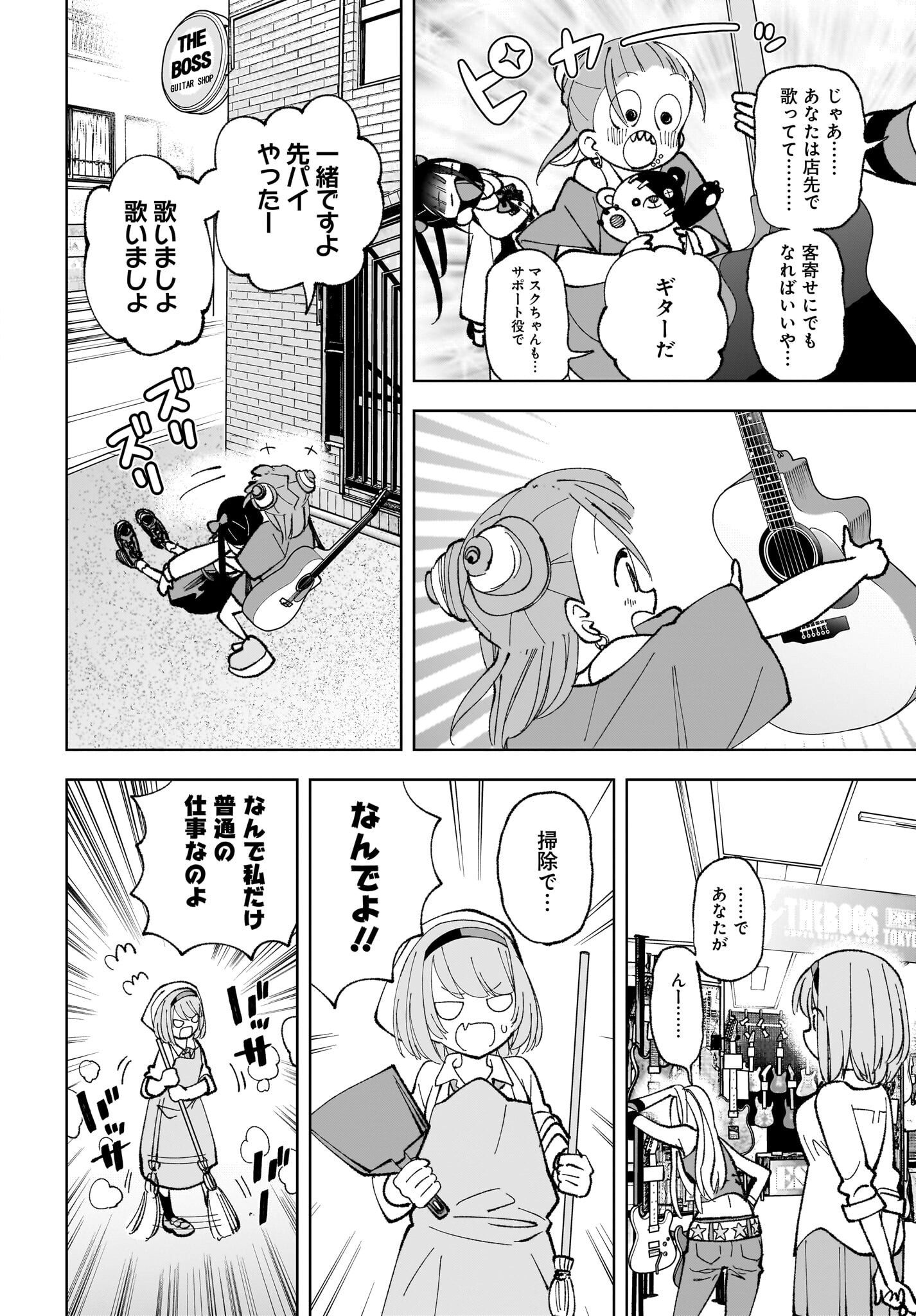 Sutochiru - Chapter 3 - Page 12