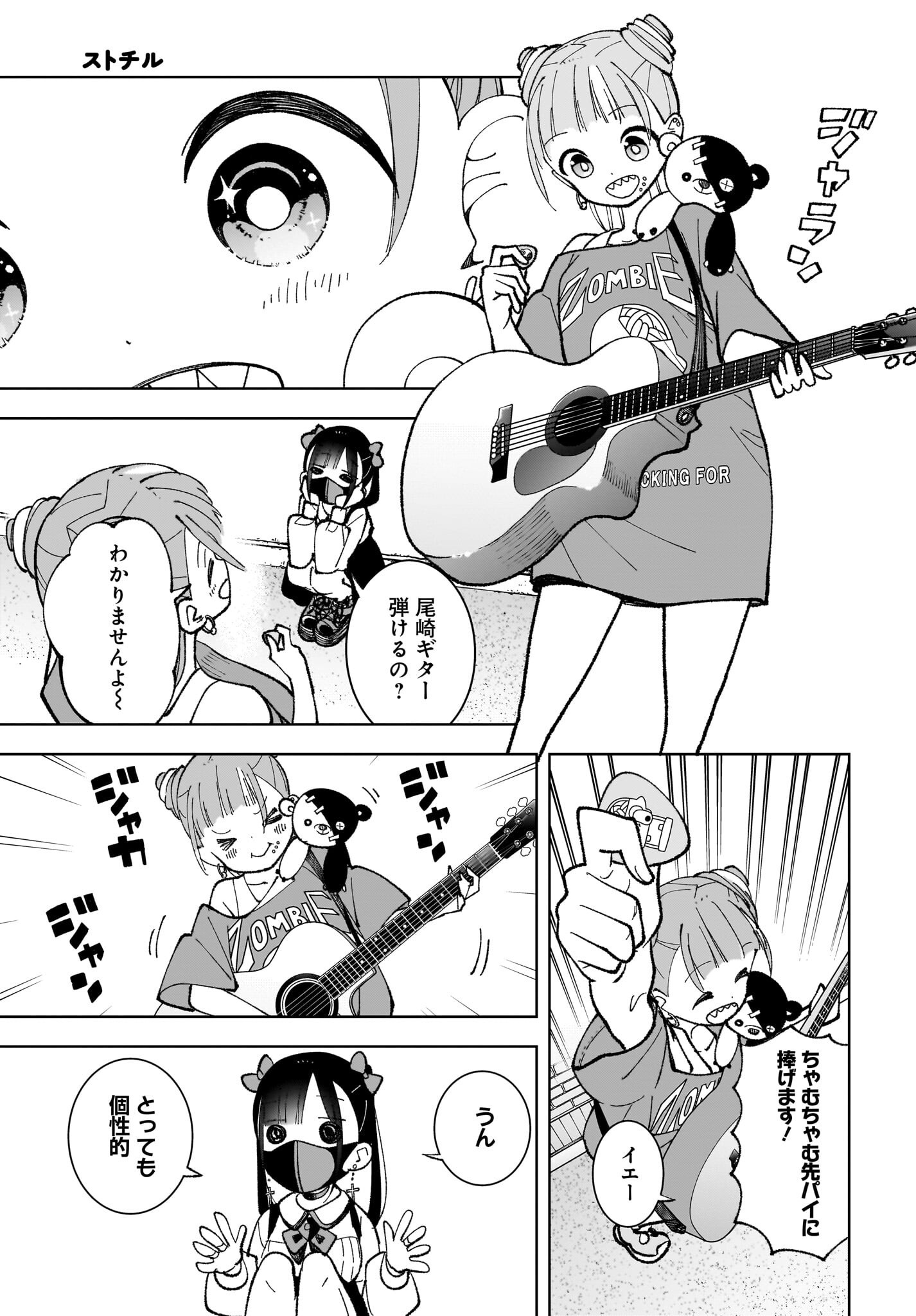 Sutochiru - Chapter 3 - Page 13