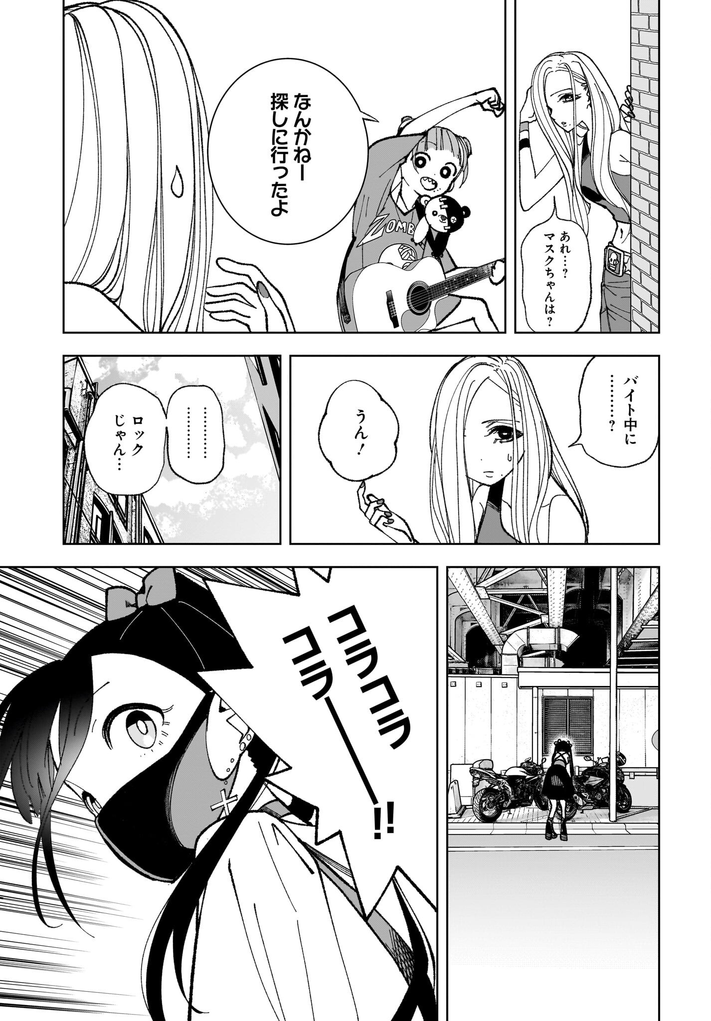 Sutochiru - Chapter 3 - Page 15