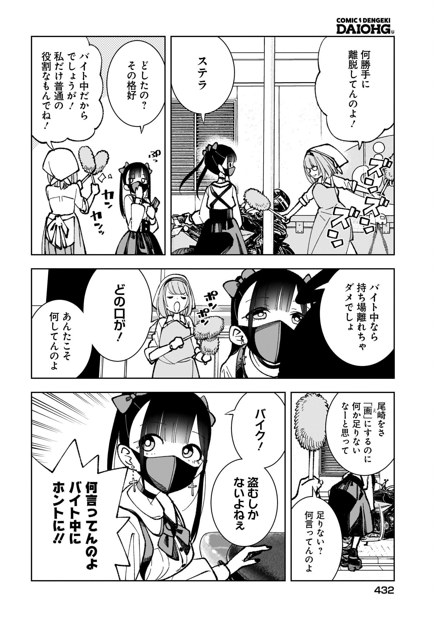 Sutochiru - Chapter 3 - Page 16