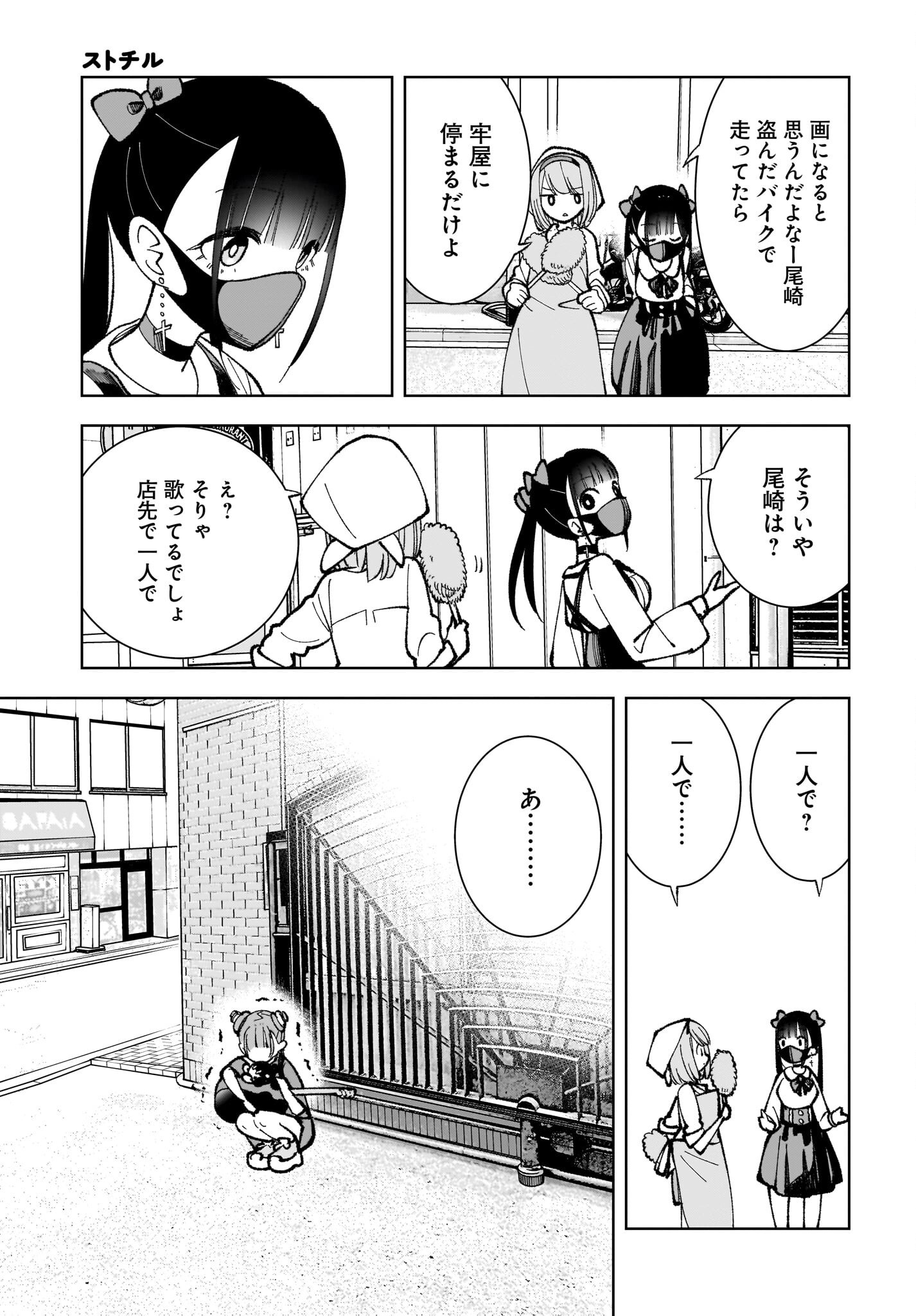 Sutochiru - Chapter 3 - Page 17