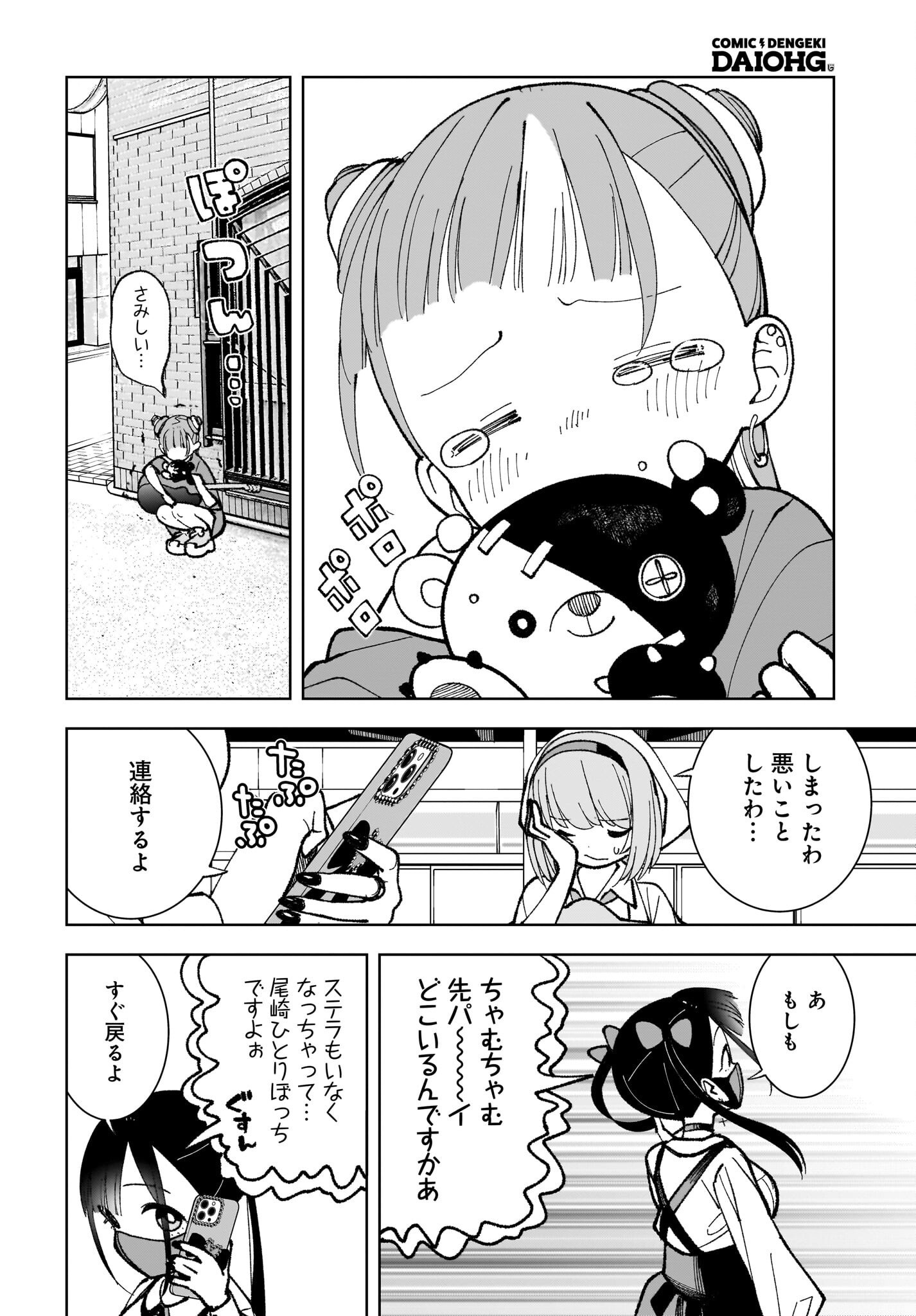 Sutochiru - Chapter 3 - Page 18