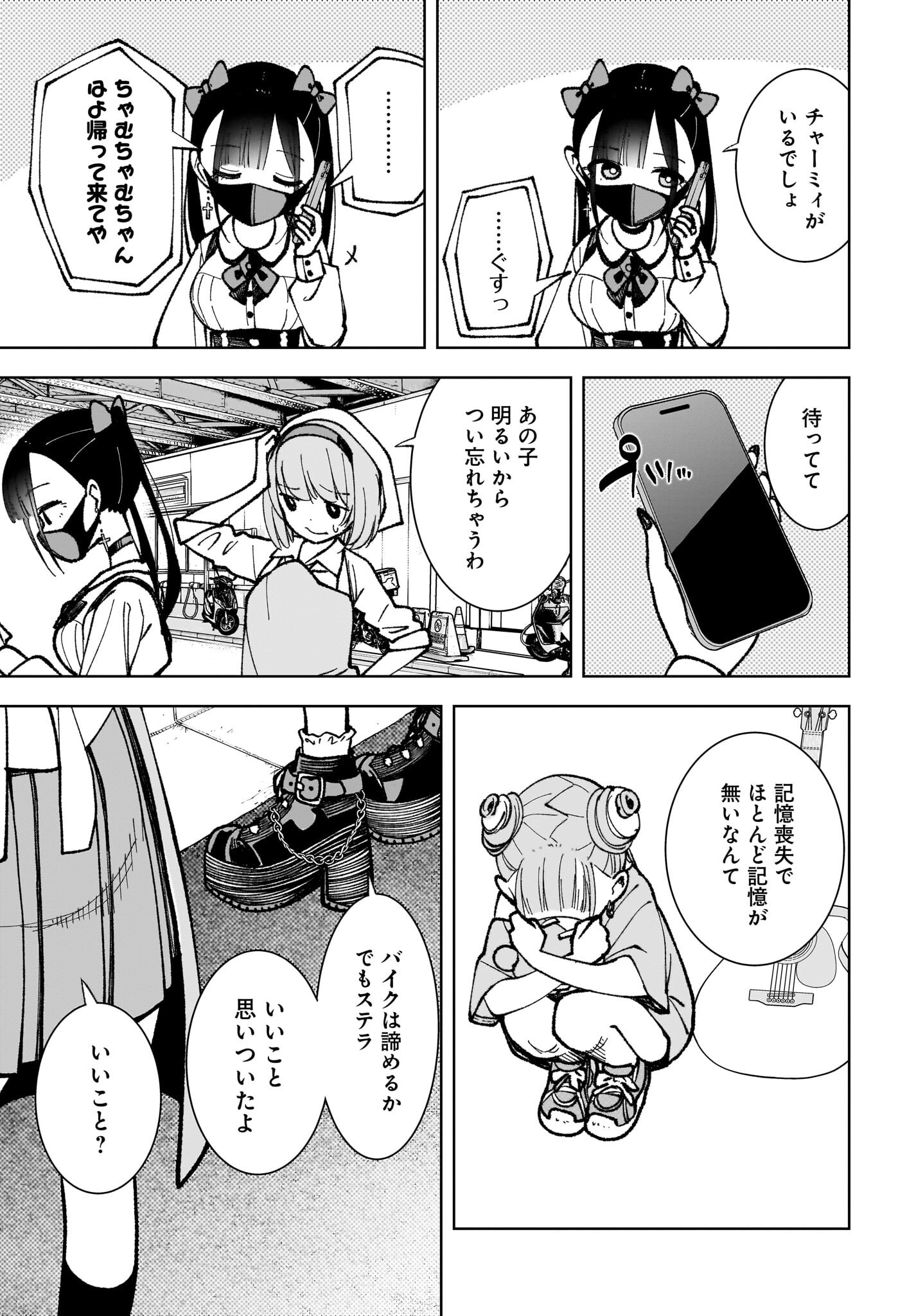 Sutochiru - Chapter 3 - Page 19