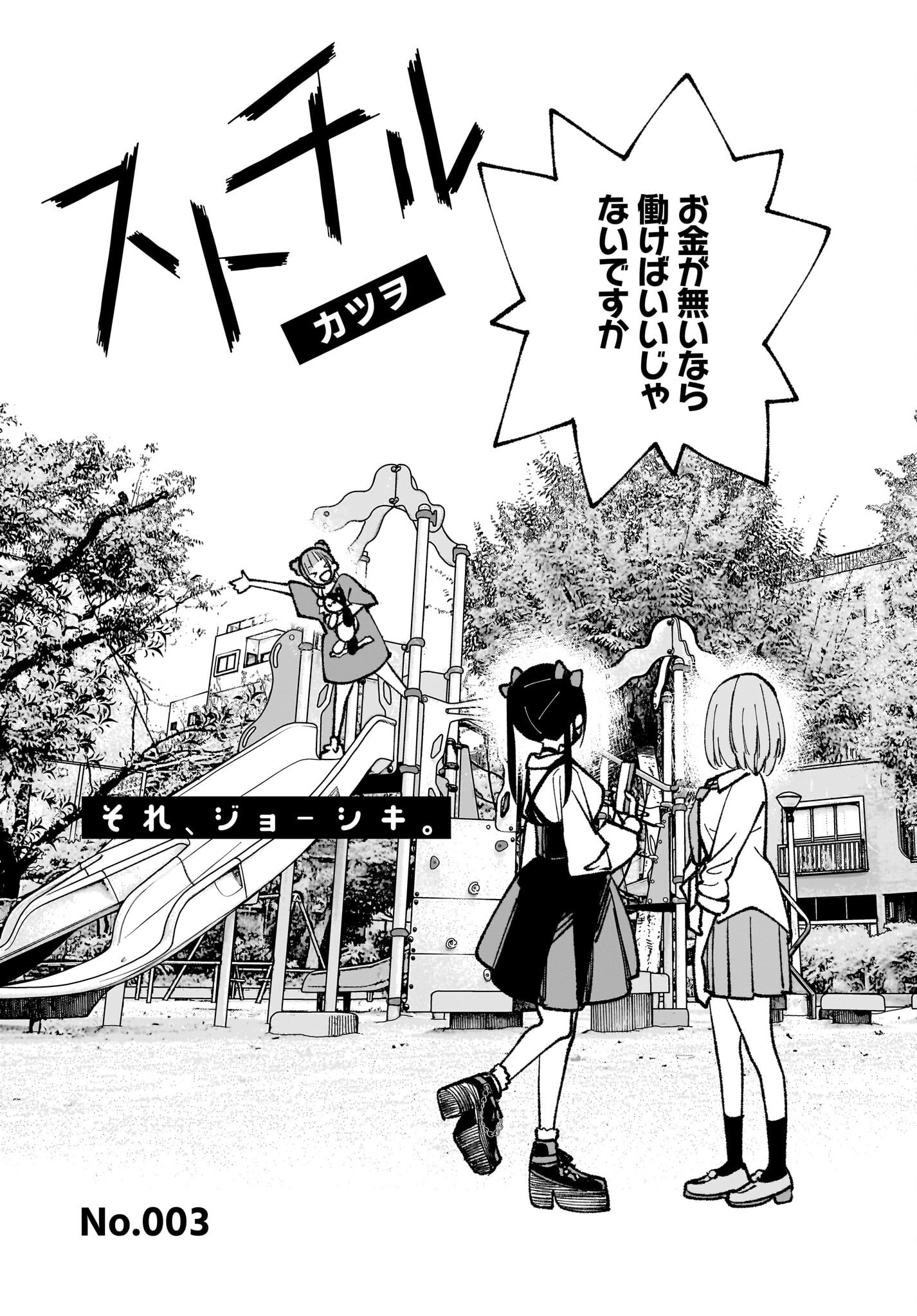 Sutochiru - Chapter 3 - Page 2