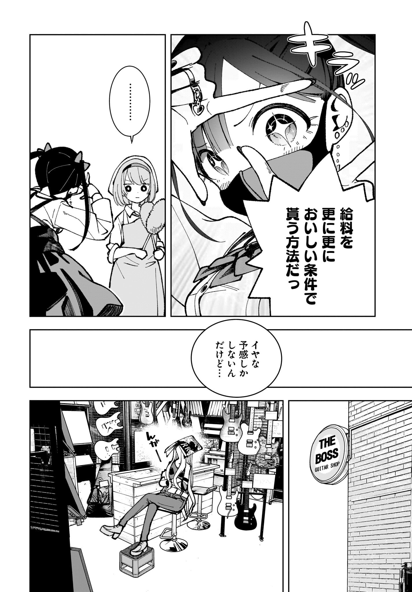 Sutochiru - Chapter 3 - Page 20