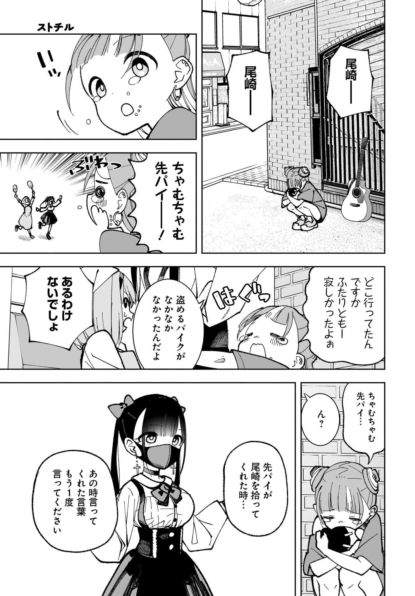 Sutochiru - Chapter 3 - Page 21