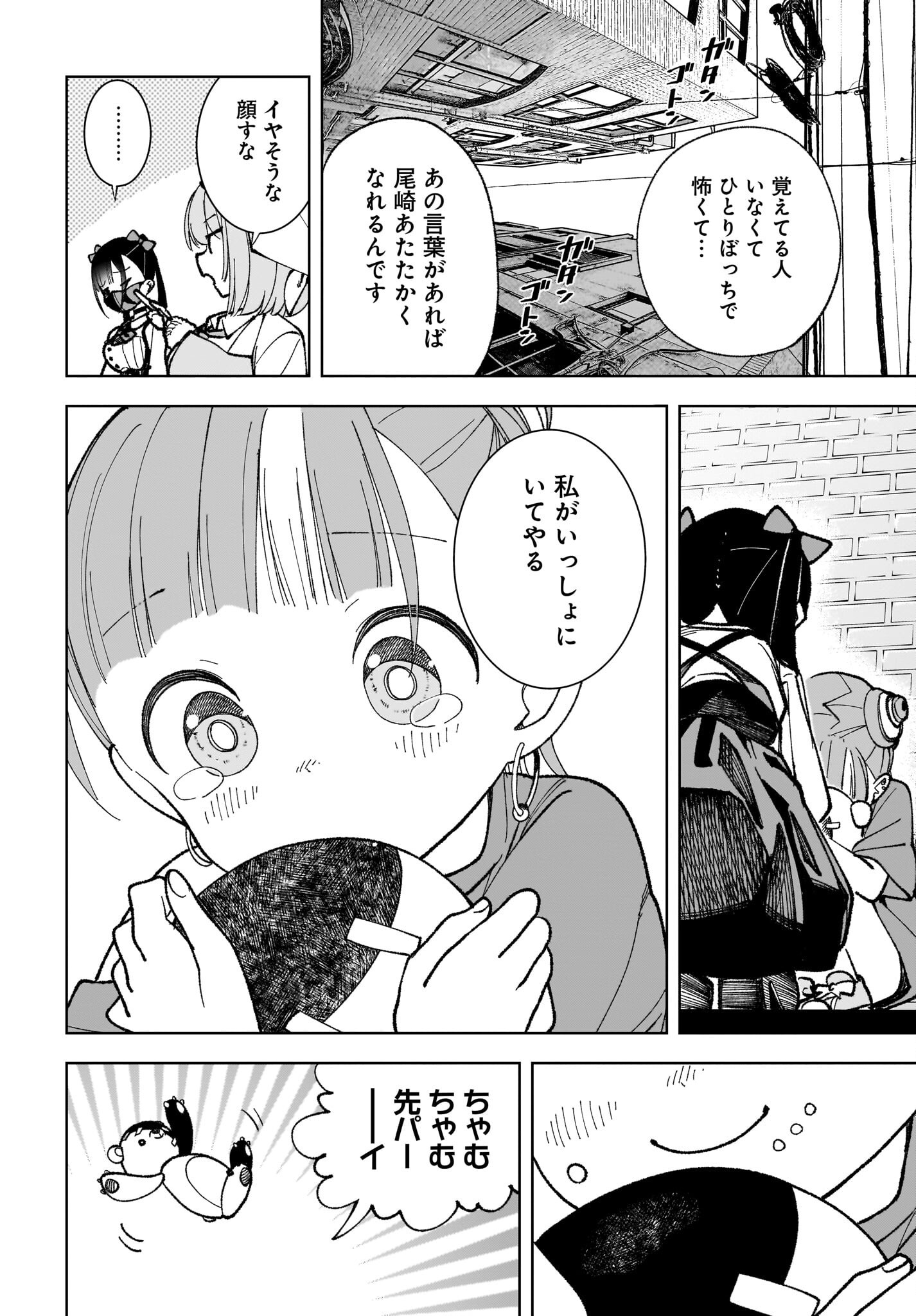 Sutochiru - Chapter 3 - Page 22