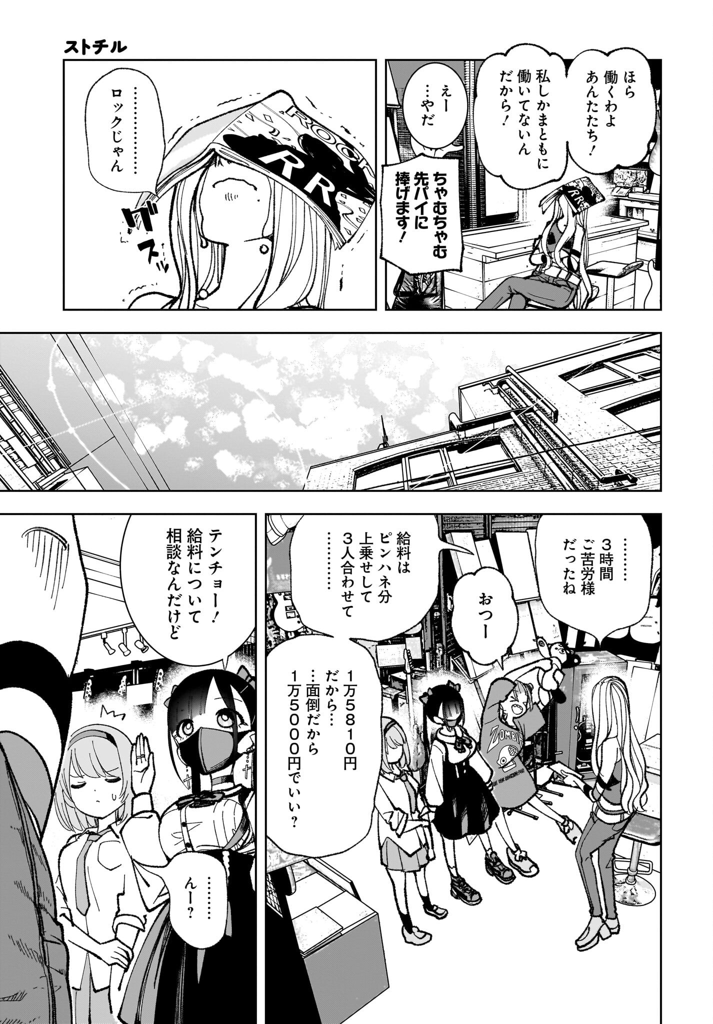Sutochiru - Chapter 3 - Page 23
