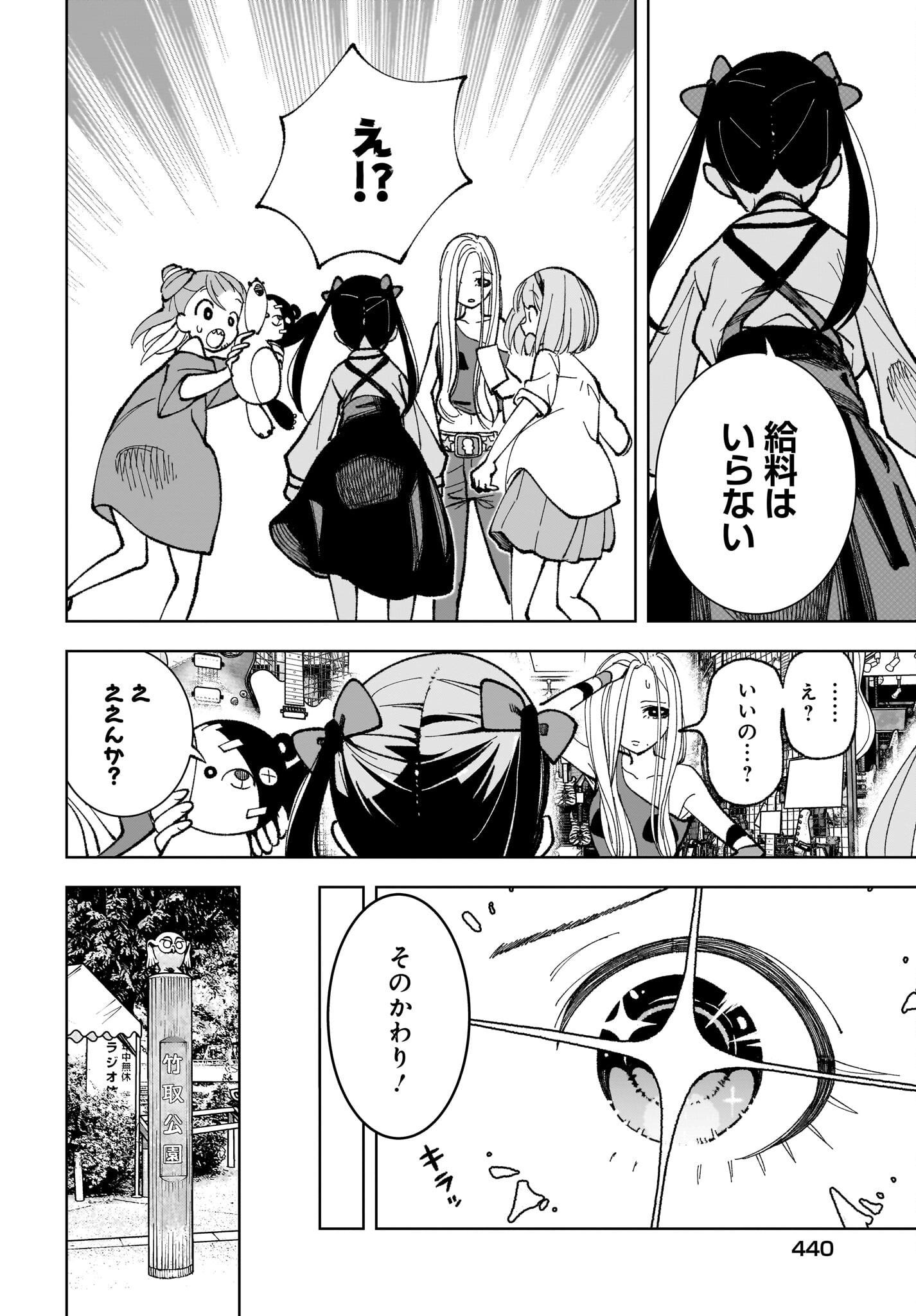 Sutochiru - Chapter 3 - Page 24