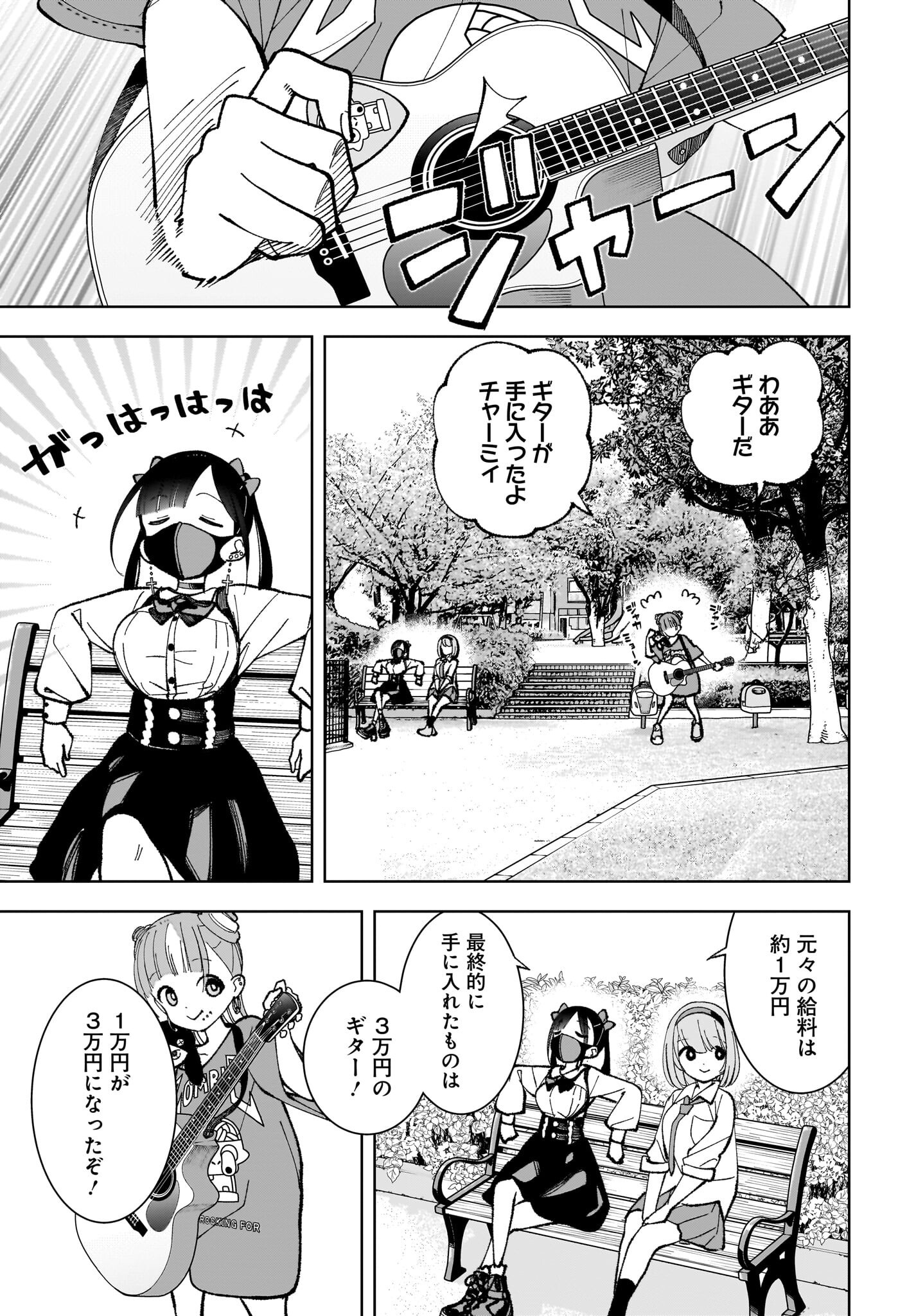 Sutochiru - Chapter 3 - Page 25