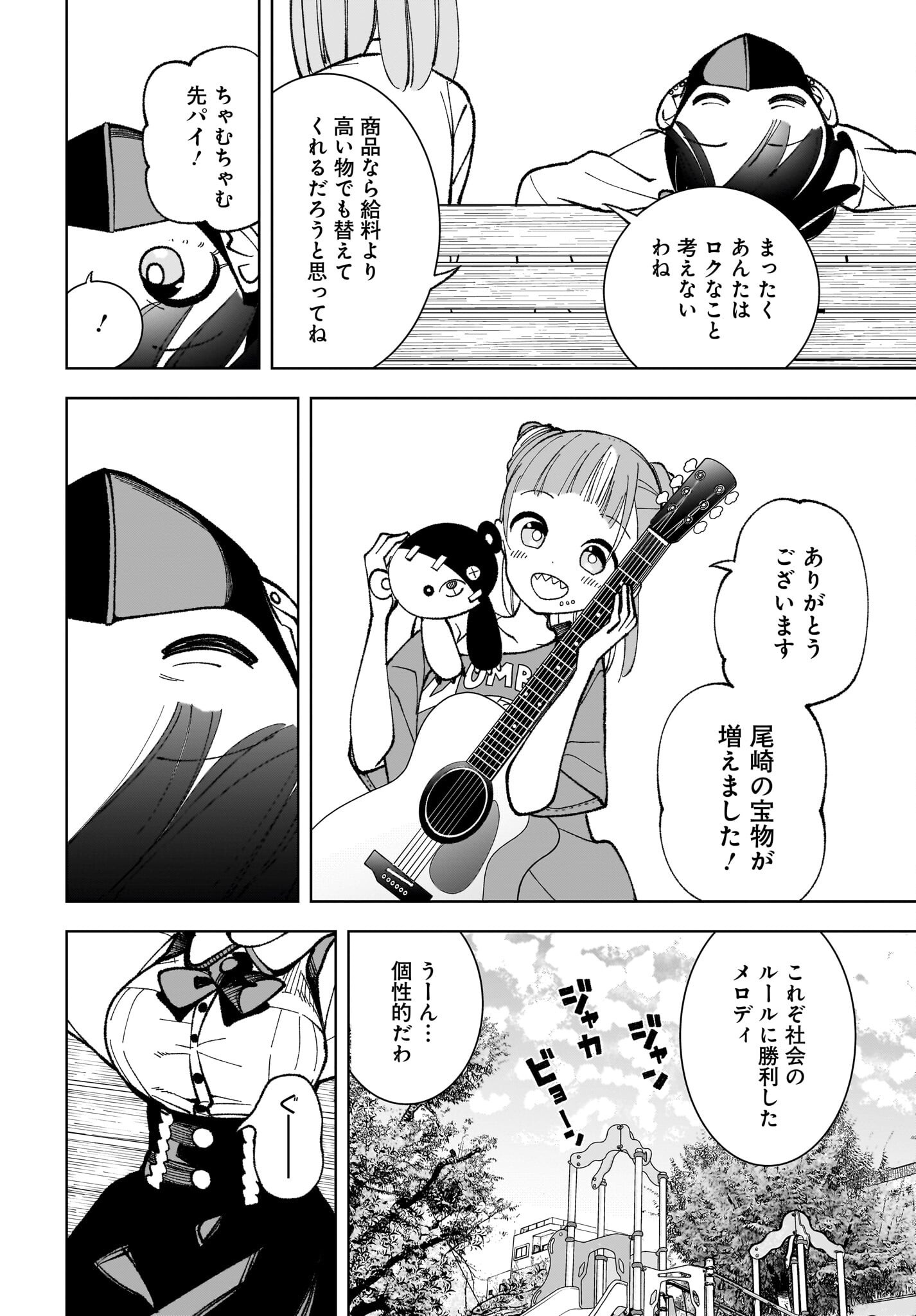Sutochiru - Chapter 3 - Page 26