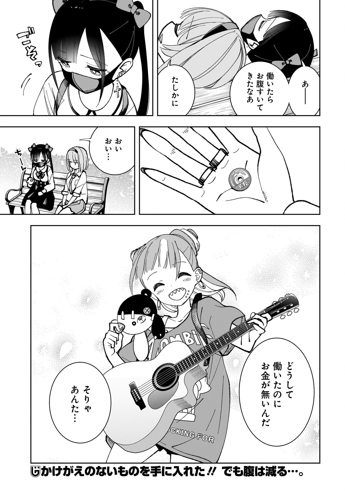 Sutochiru - Chapter 3 - Page 27