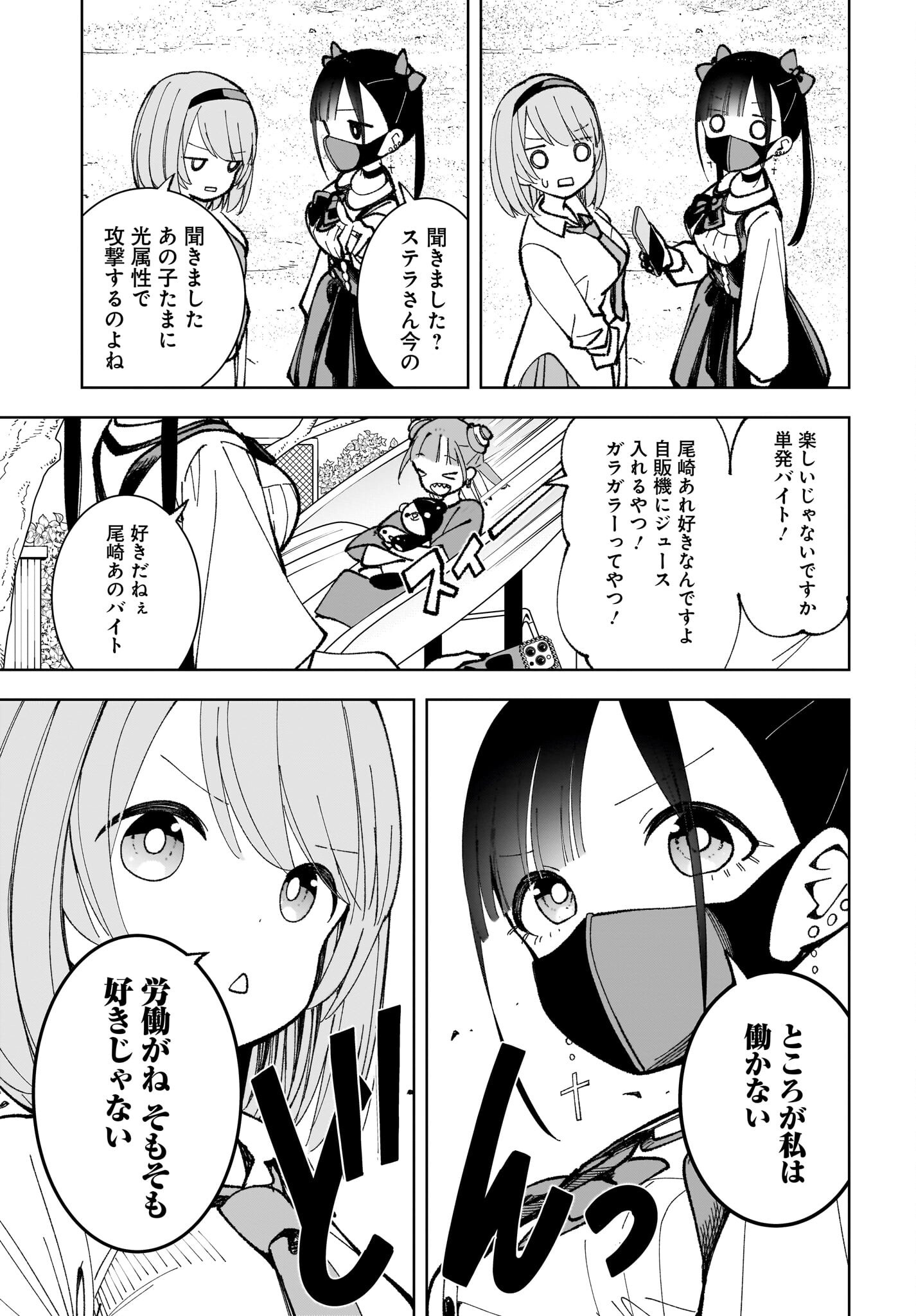 Sutochiru - Chapter 3 - Page 3