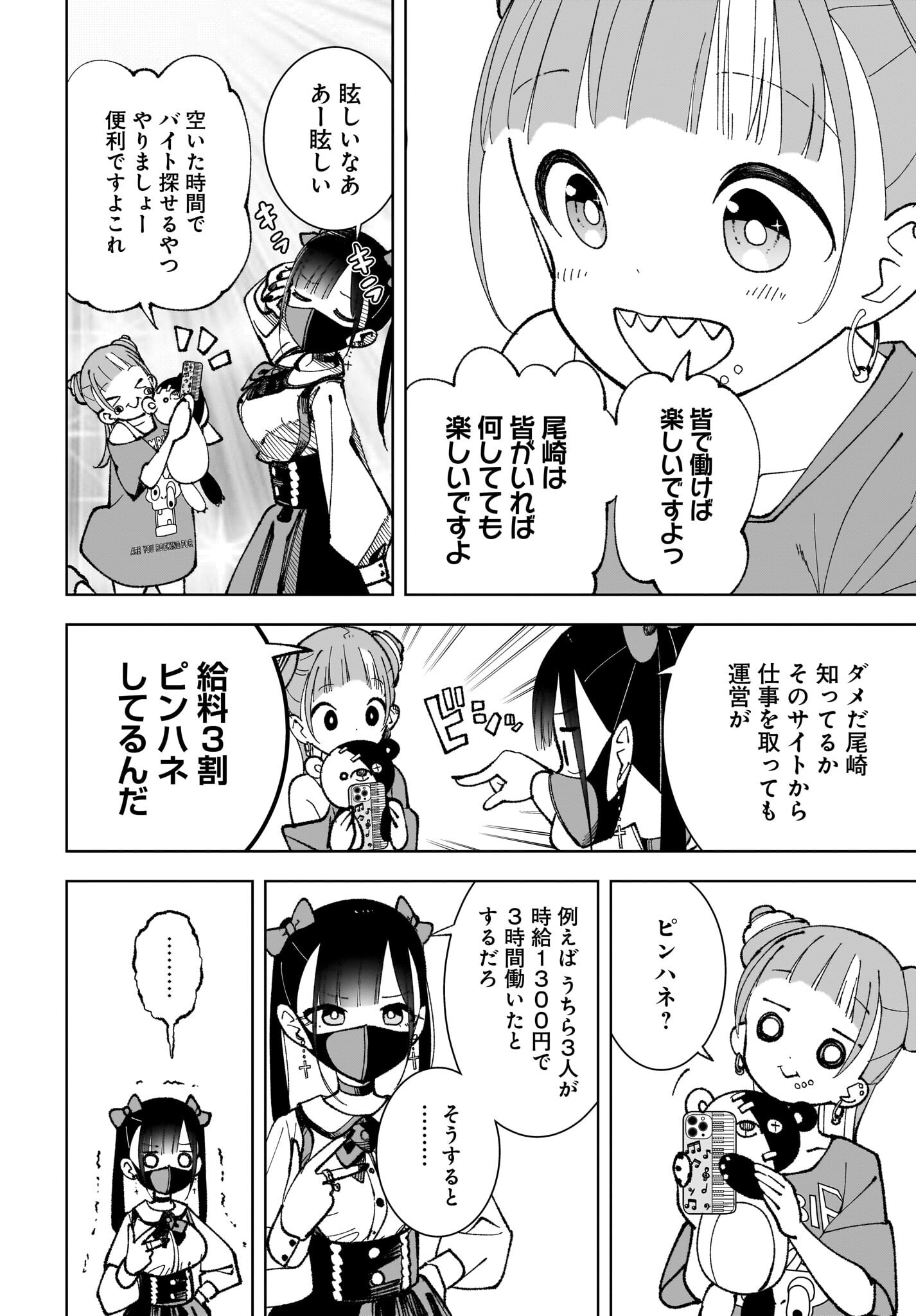 Sutochiru - Chapter 3 - Page 4