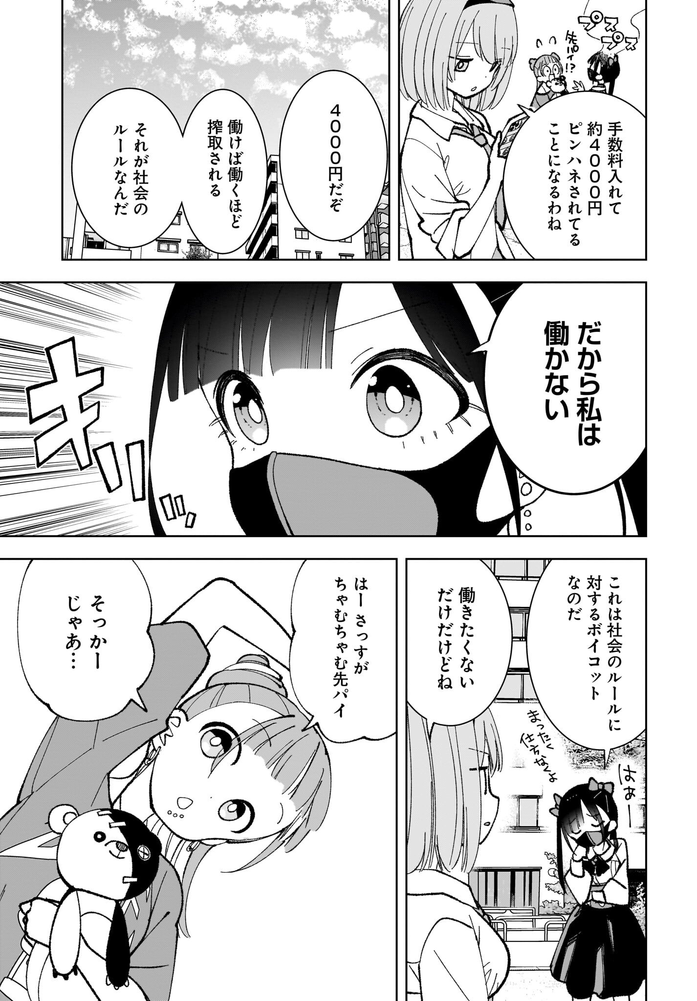 Sutochiru - Chapter 3 - Page 5