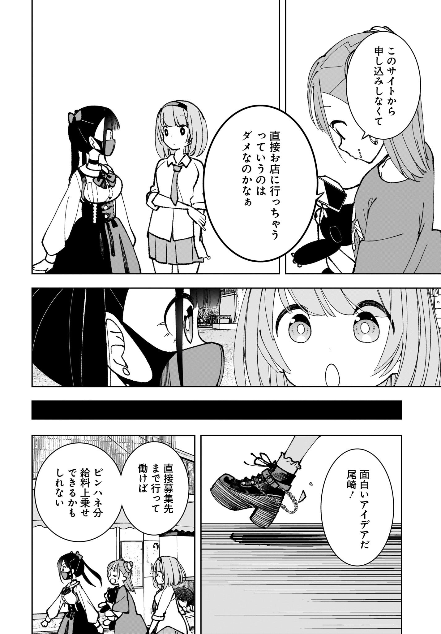 Sutochiru - Chapter 3 - Page 6