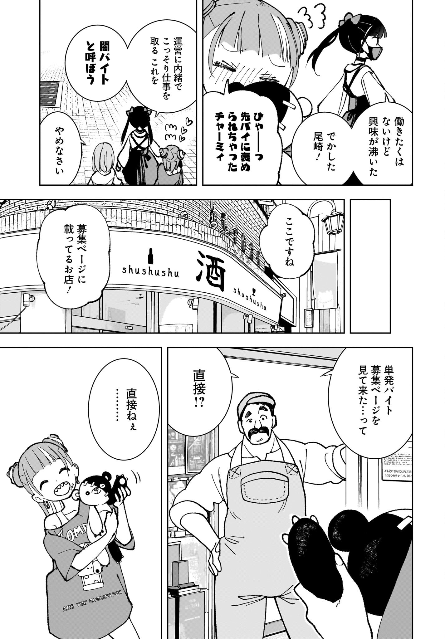 Sutochiru - Chapter 3 - Page 7