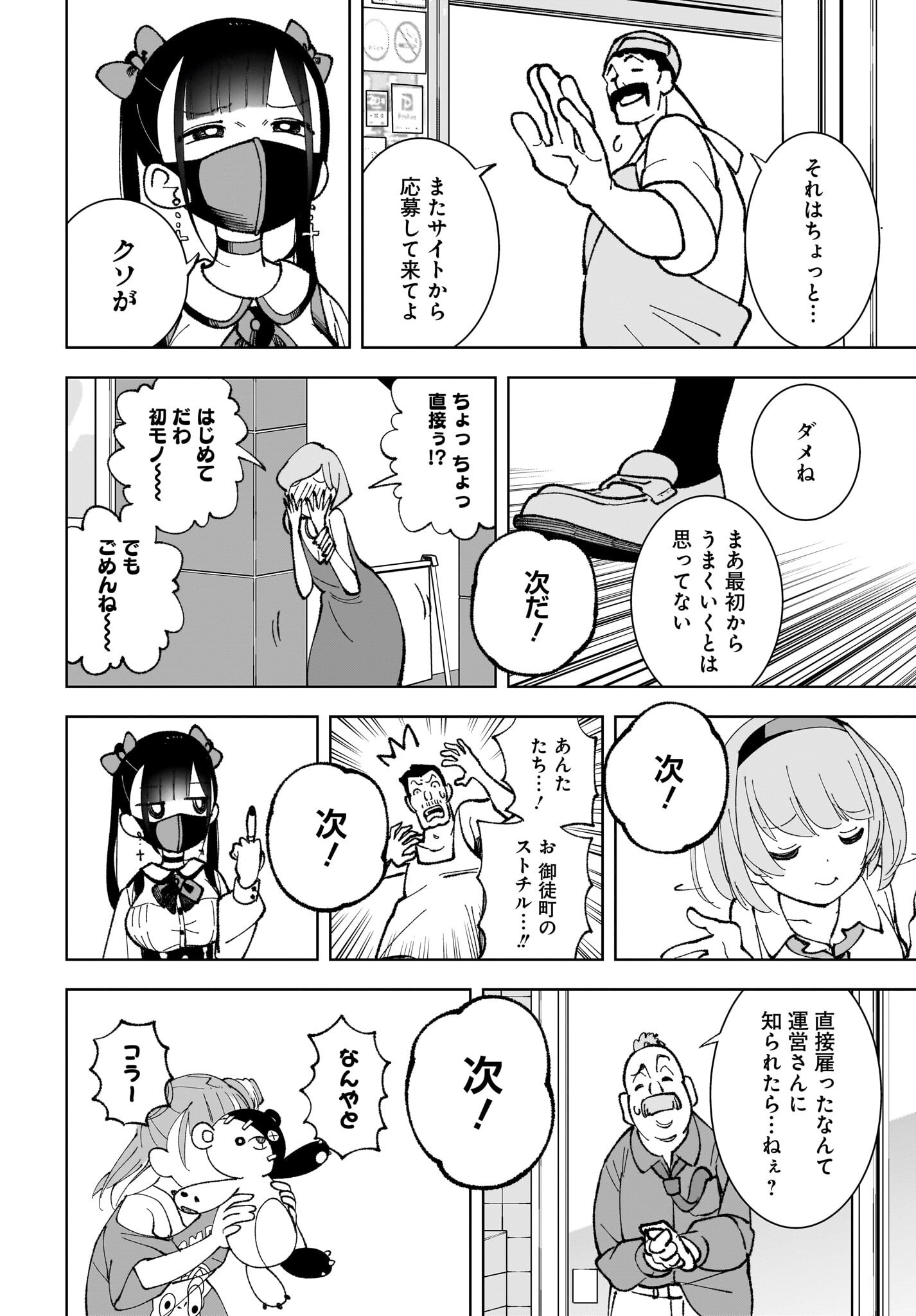 Sutochiru - Chapter 3 - Page 8