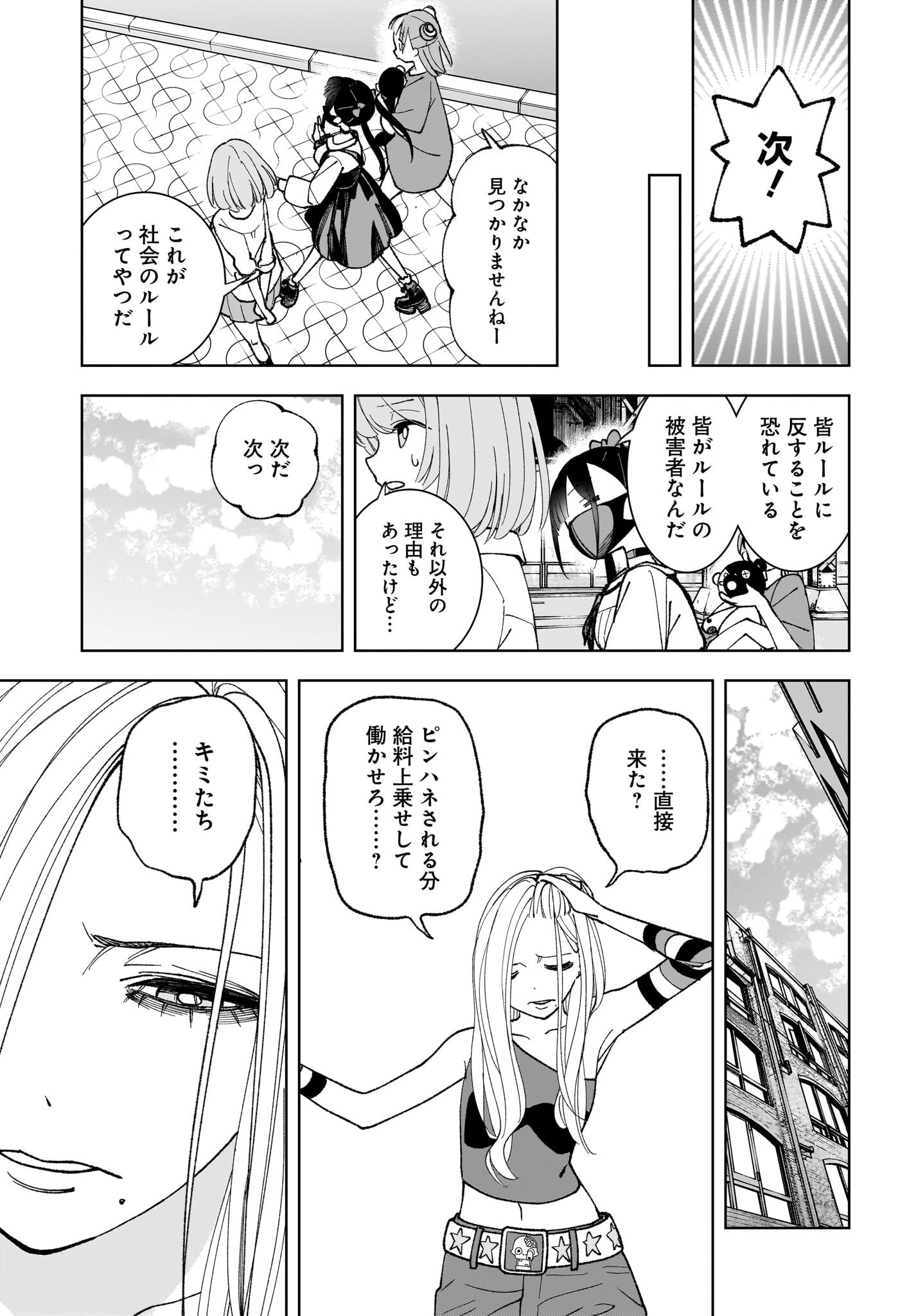 Sutochiru - Chapter 3 - Page 9