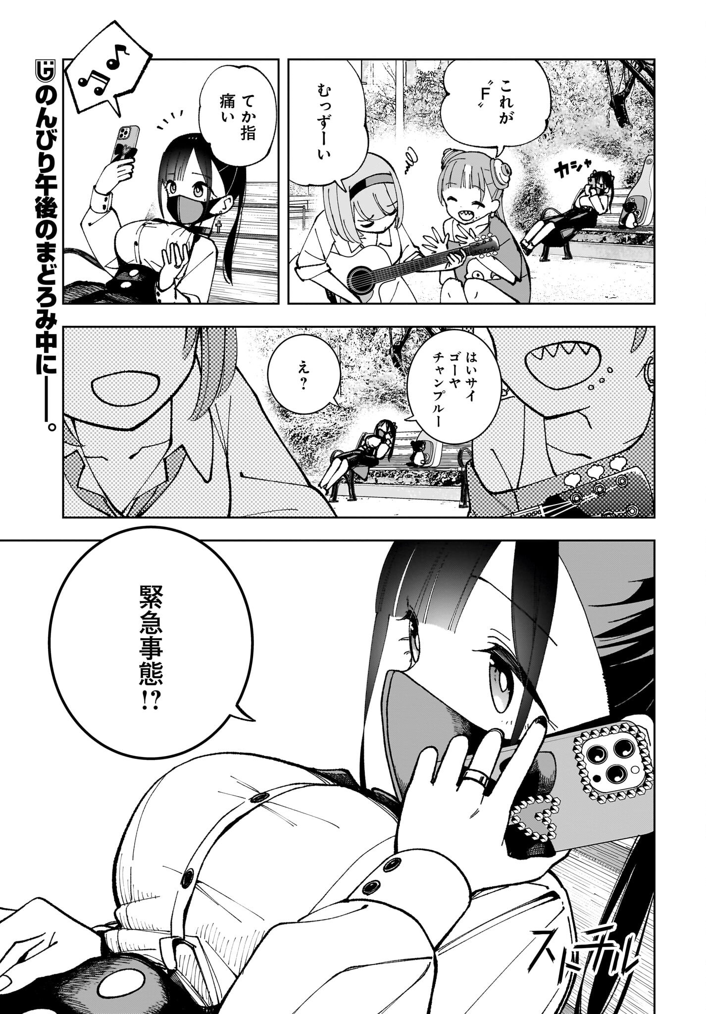 Sutochiru - Chapter 4 - Page 1