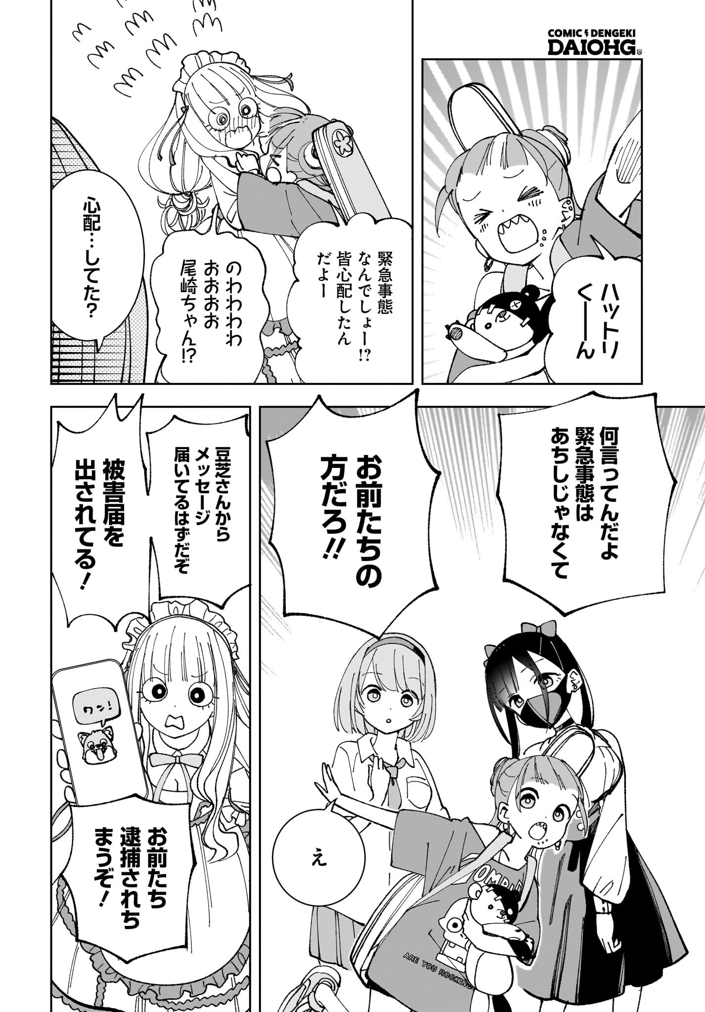 Sutochiru - Chapter 4 - Page 12