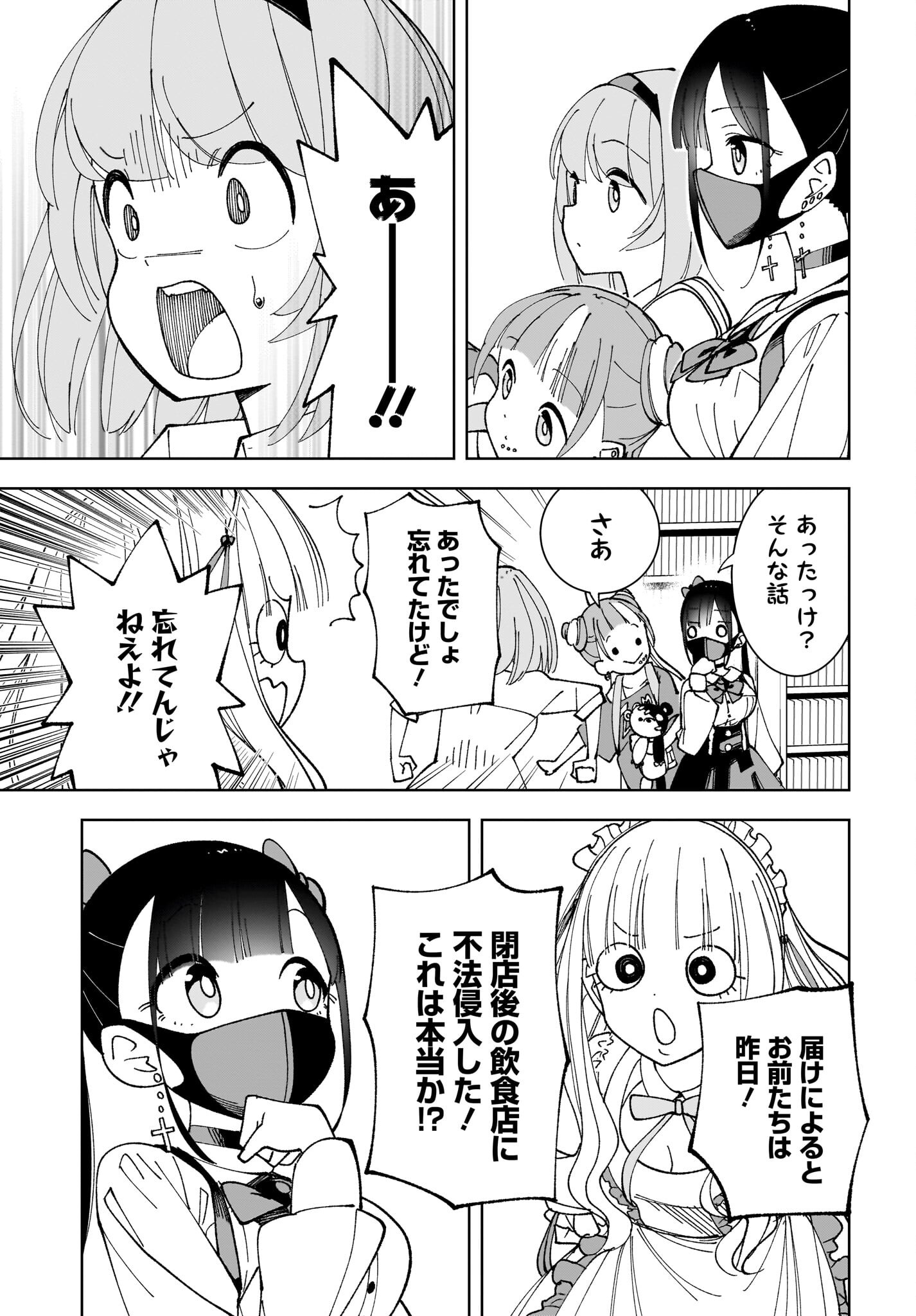 Sutochiru - Chapter 4 - Page 13