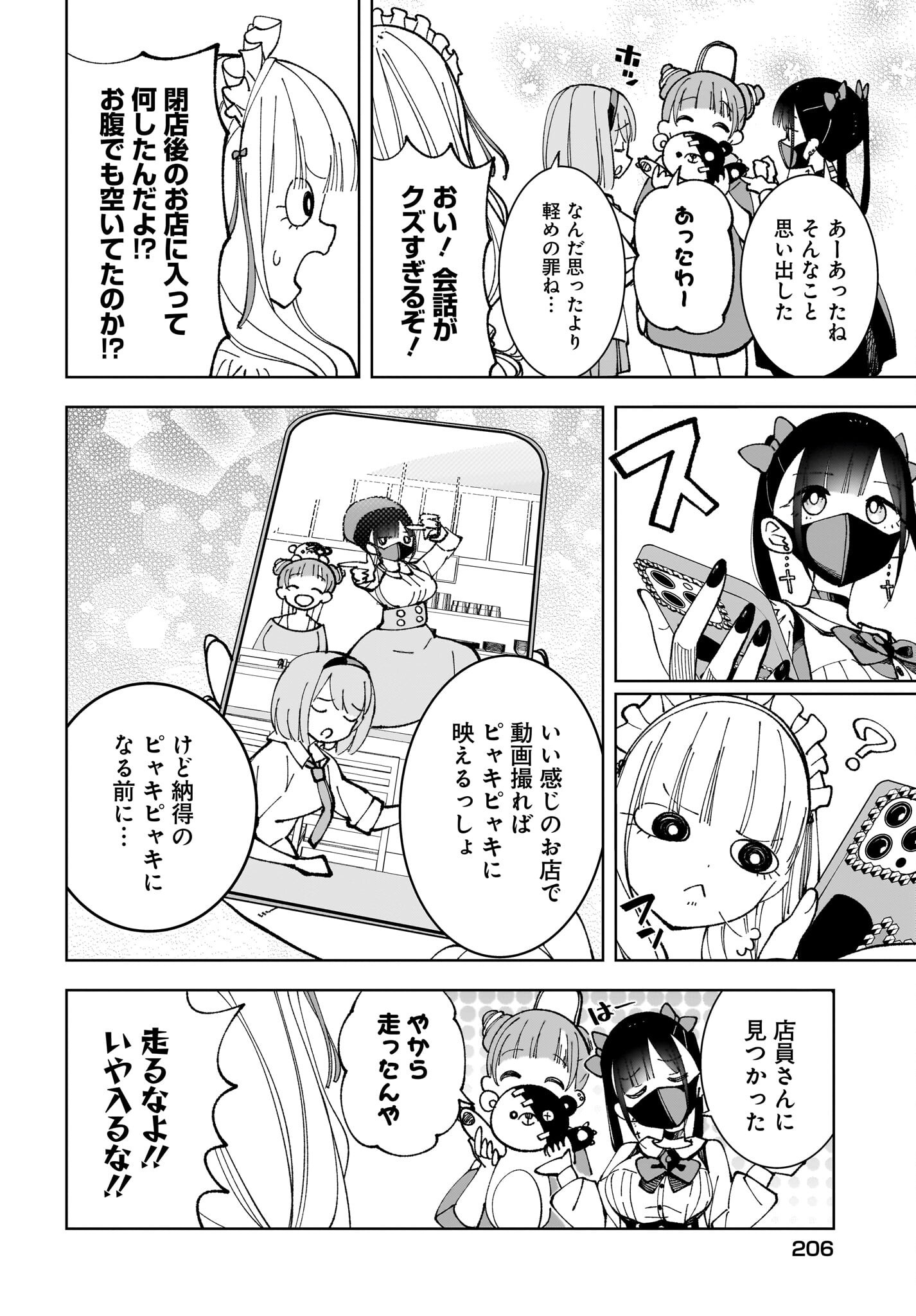 Sutochiru - Chapter 4 - Page 14