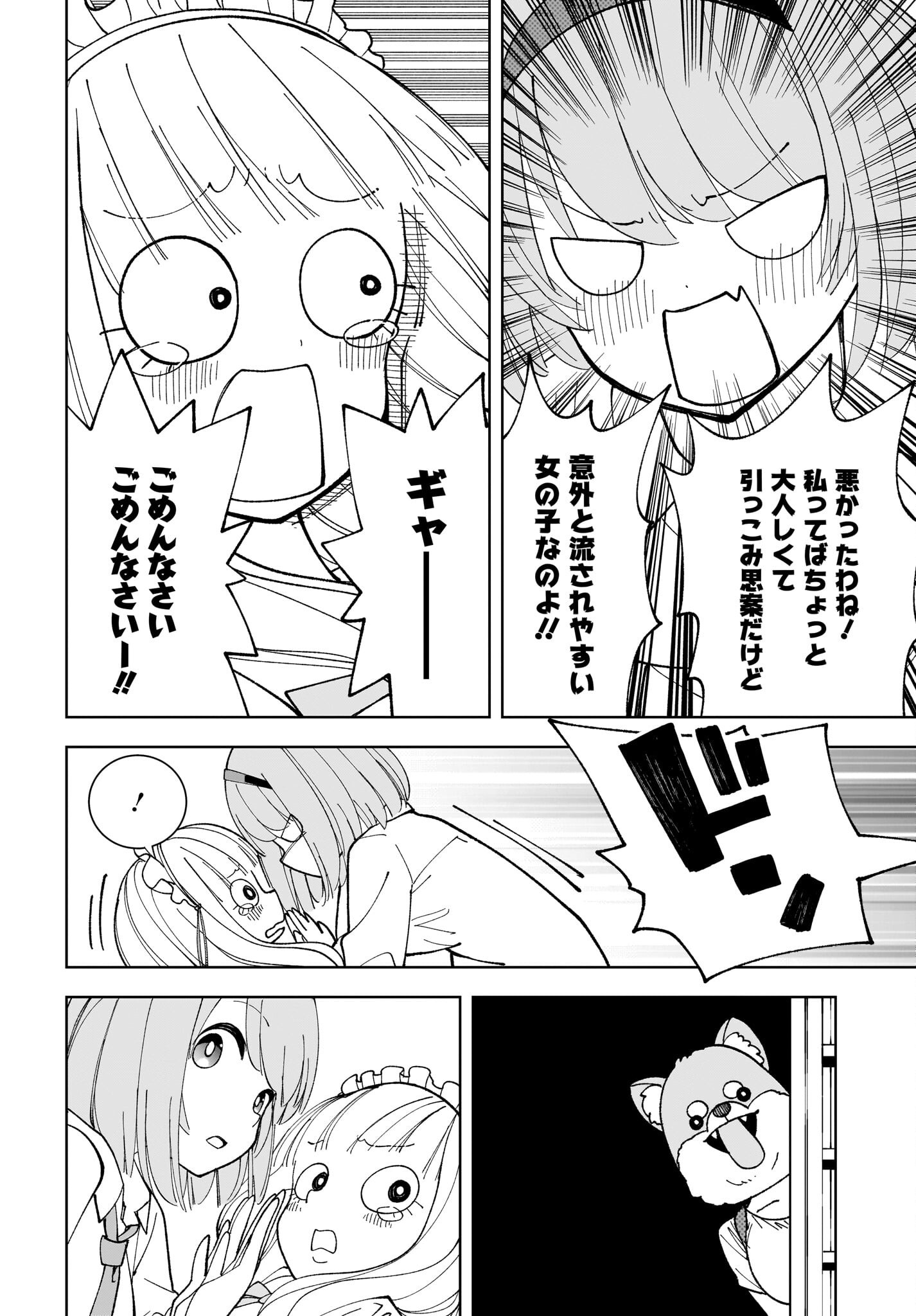 Sutochiru - Chapter 4 - Page 16
