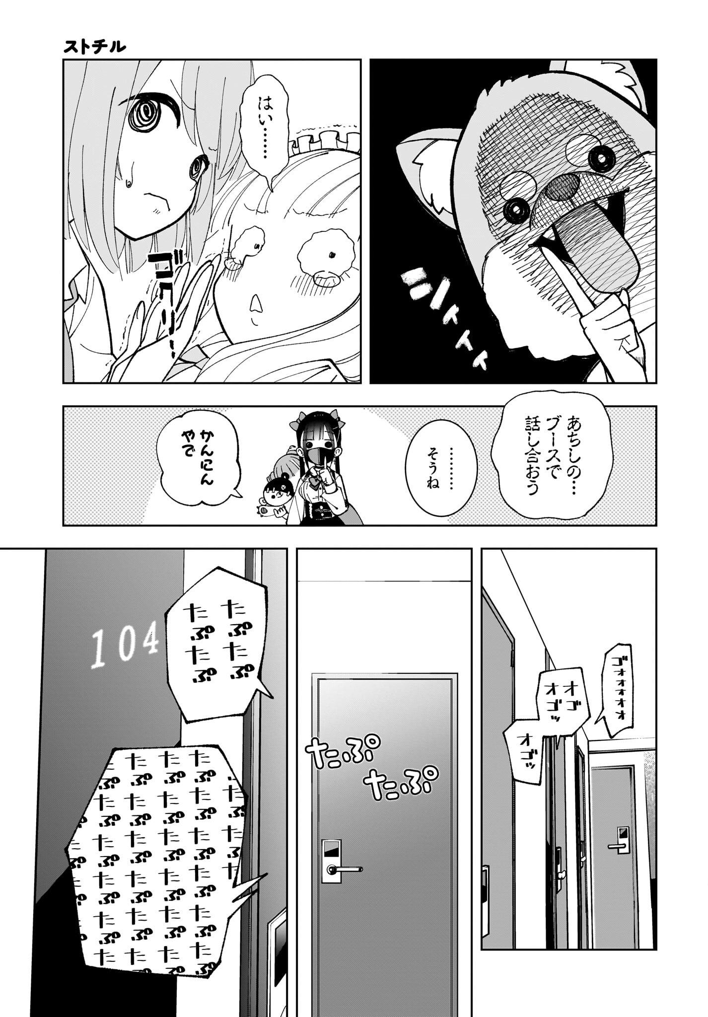 Sutochiru - Chapter 4 - Page 17