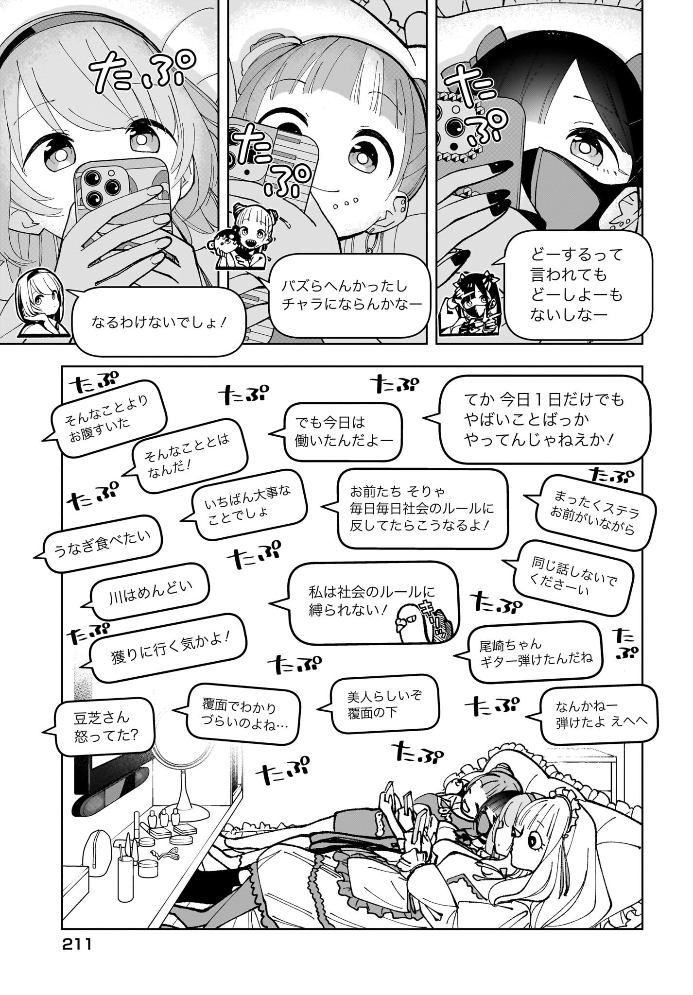 Sutochiru - Chapter 4 - Page 19