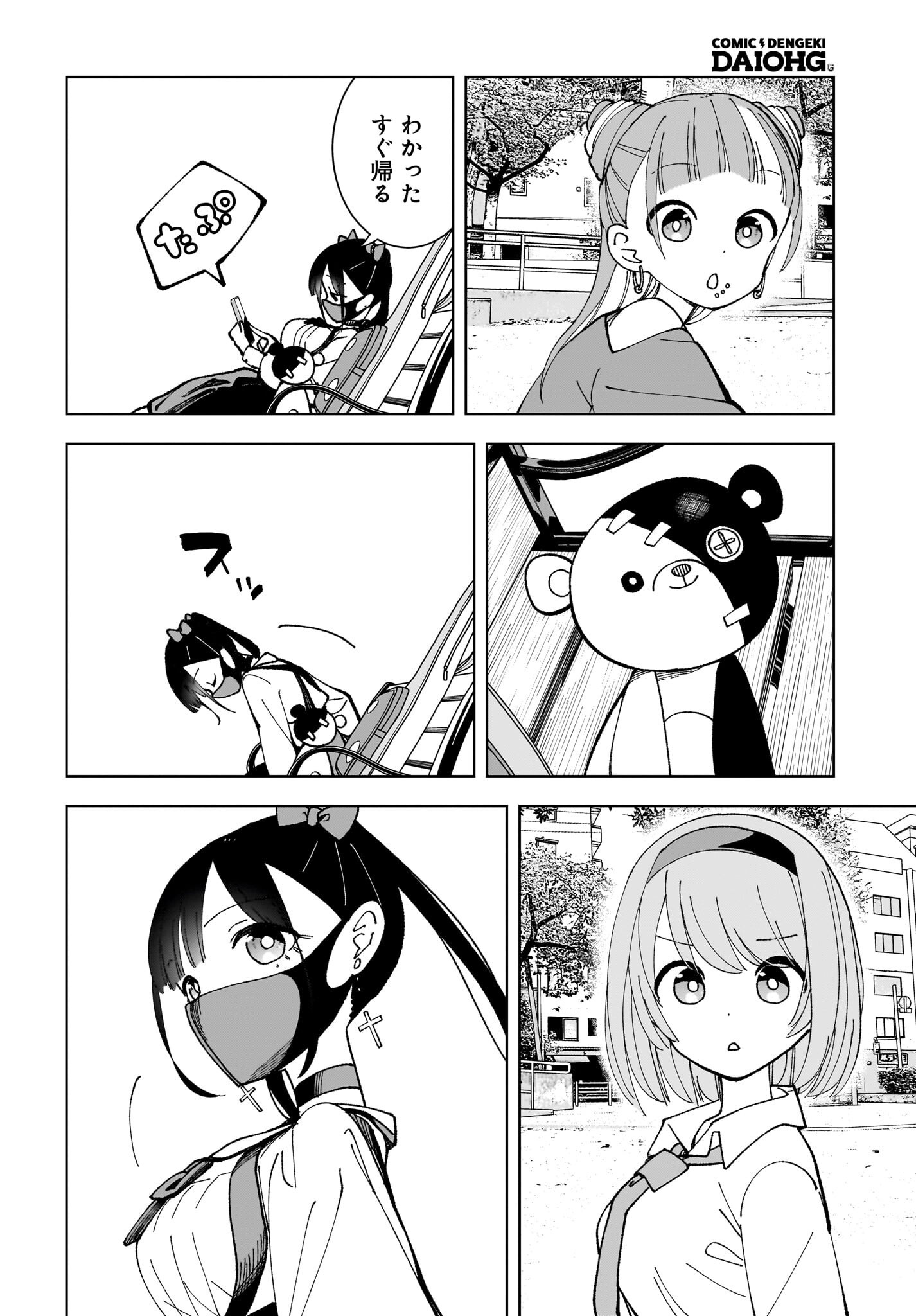 Sutochiru - Chapter 4 - Page 2