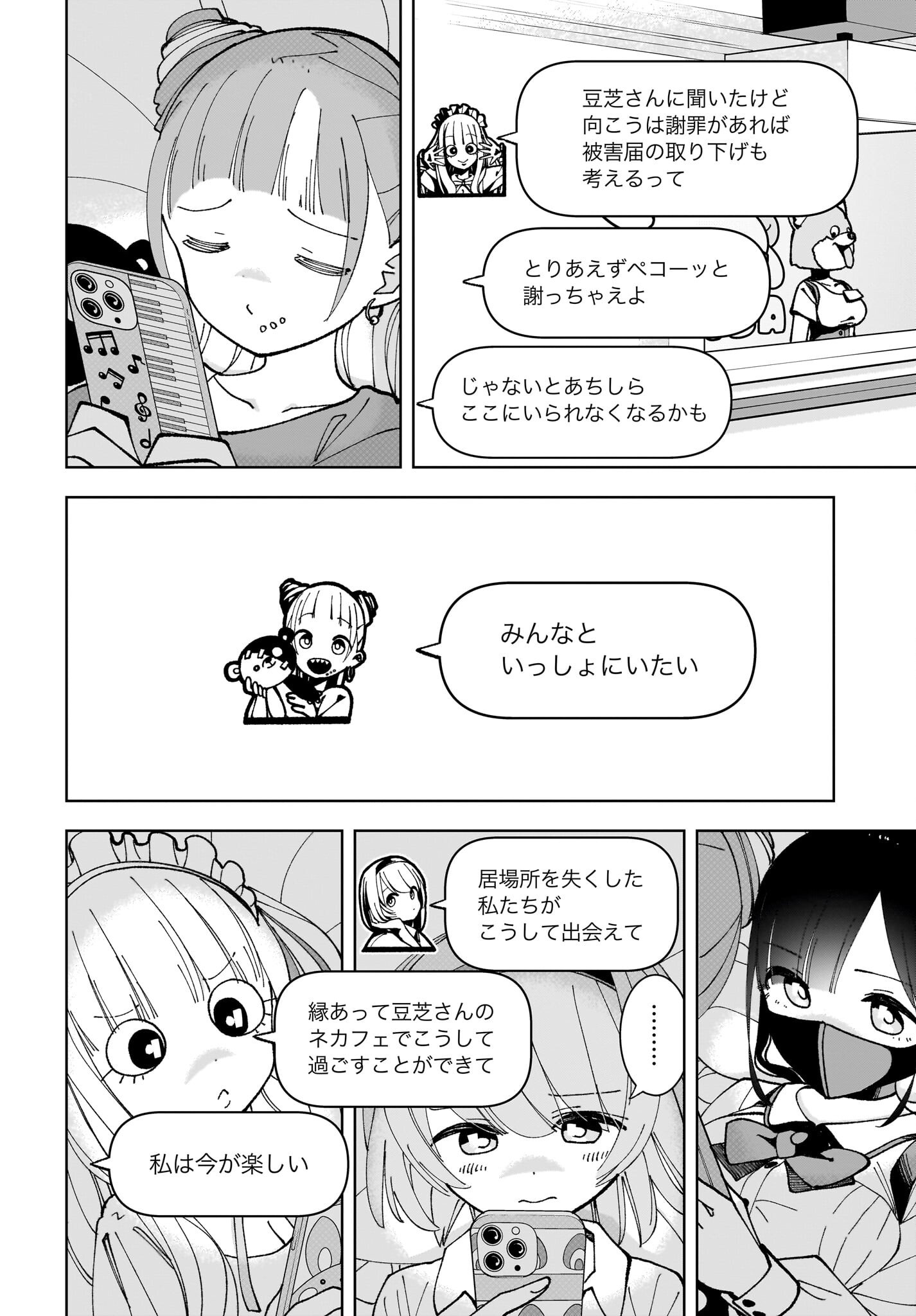 Sutochiru - Chapter 4 - Page 20