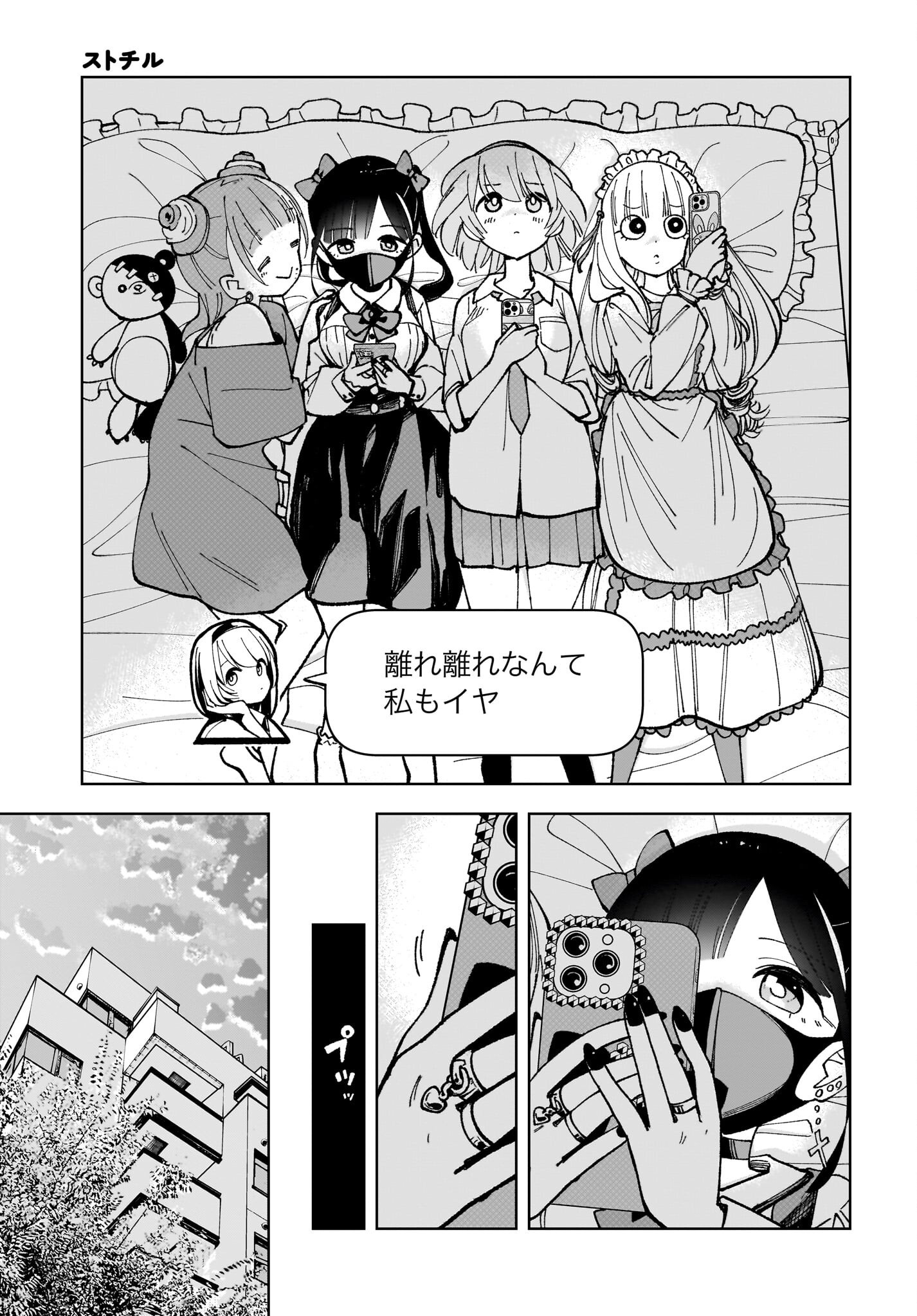 Sutochiru - Chapter 4 - Page 21