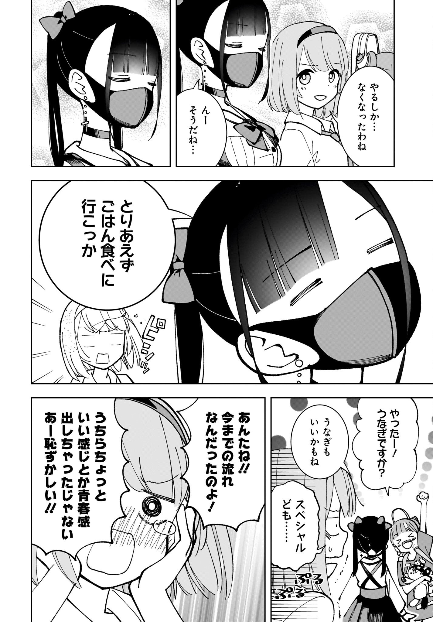 Sutochiru - Chapter 4 - Page 24