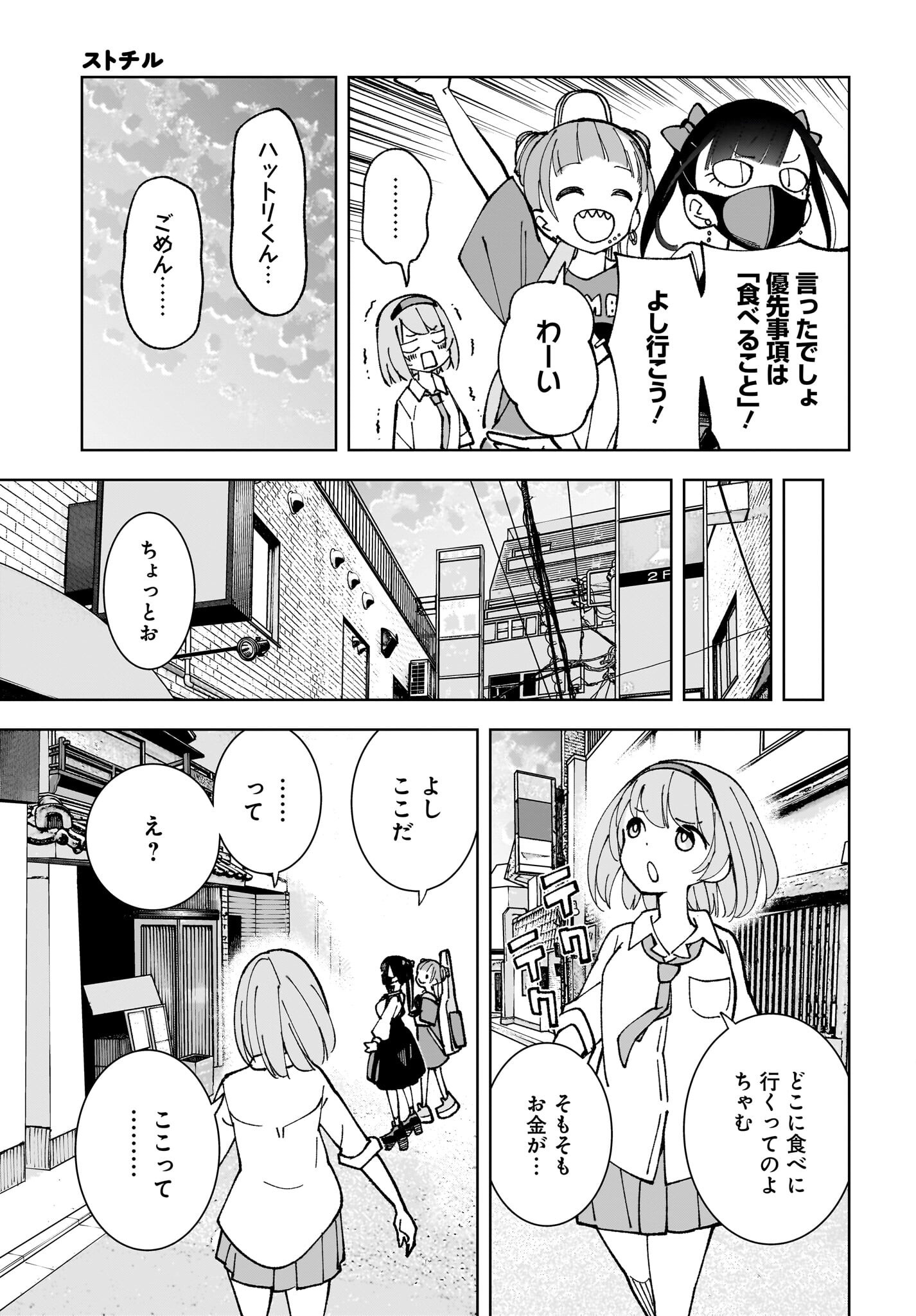 Sutochiru - Chapter 4 - Page 25