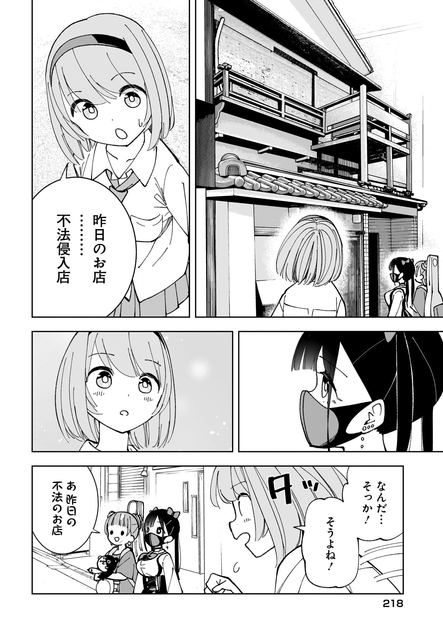 Sutochiru - Chapter 4 - Page 26