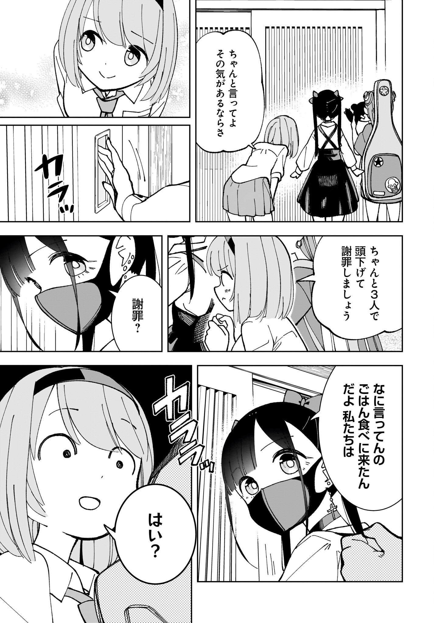 Sutochiru - Chapter 4 - Page 27