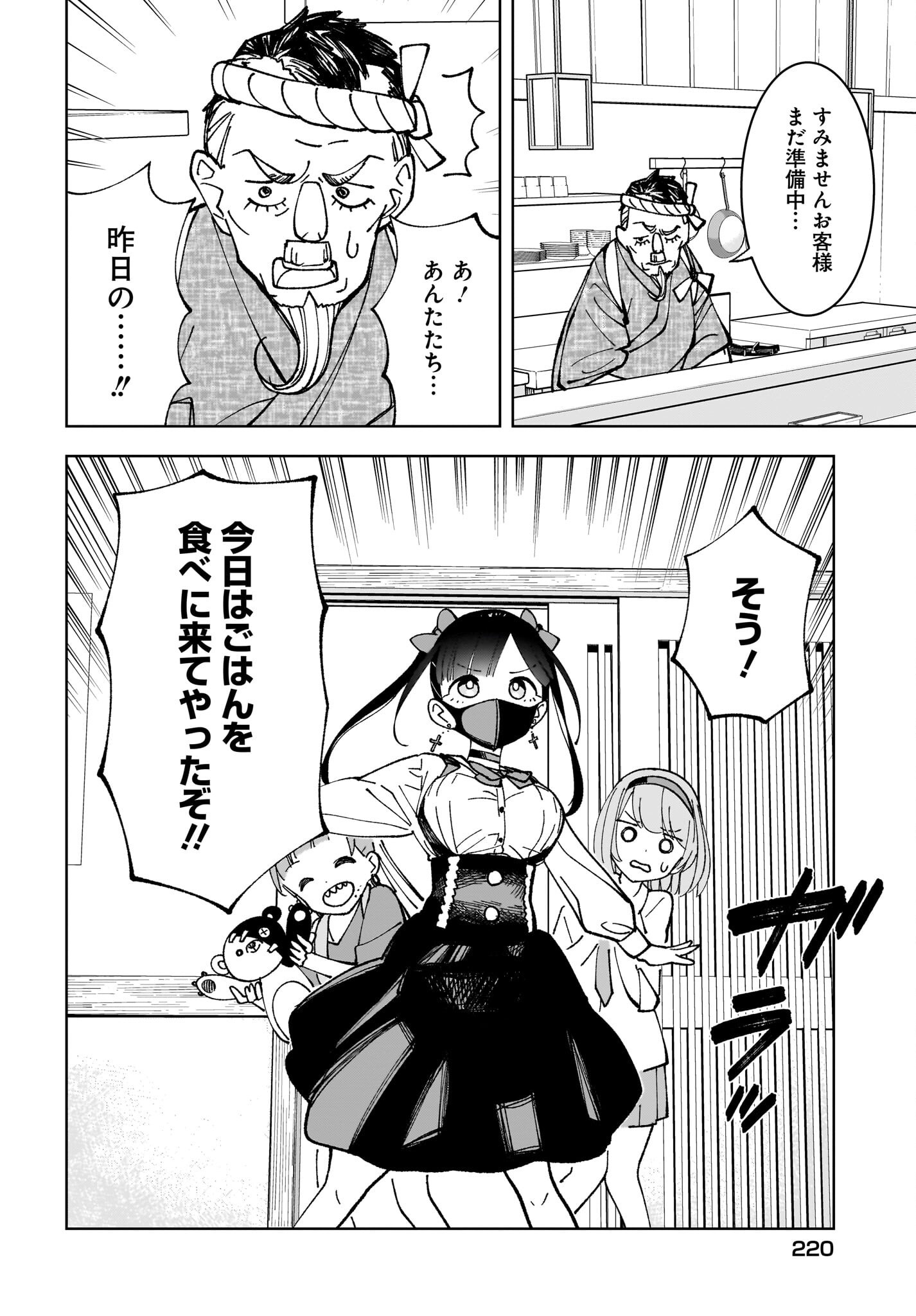 Sutochiru - Chapter 4 - Page 28