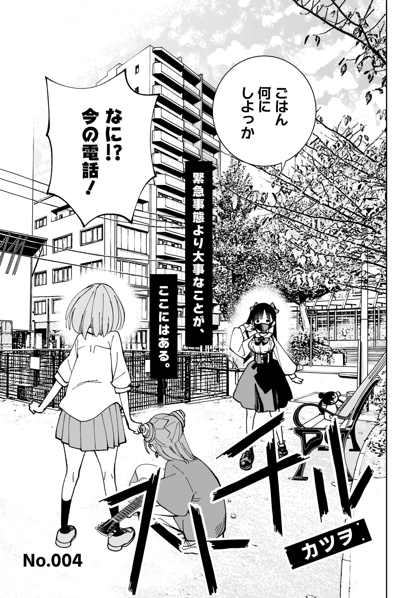 Sutochiru - Chapter 4 - Page 3