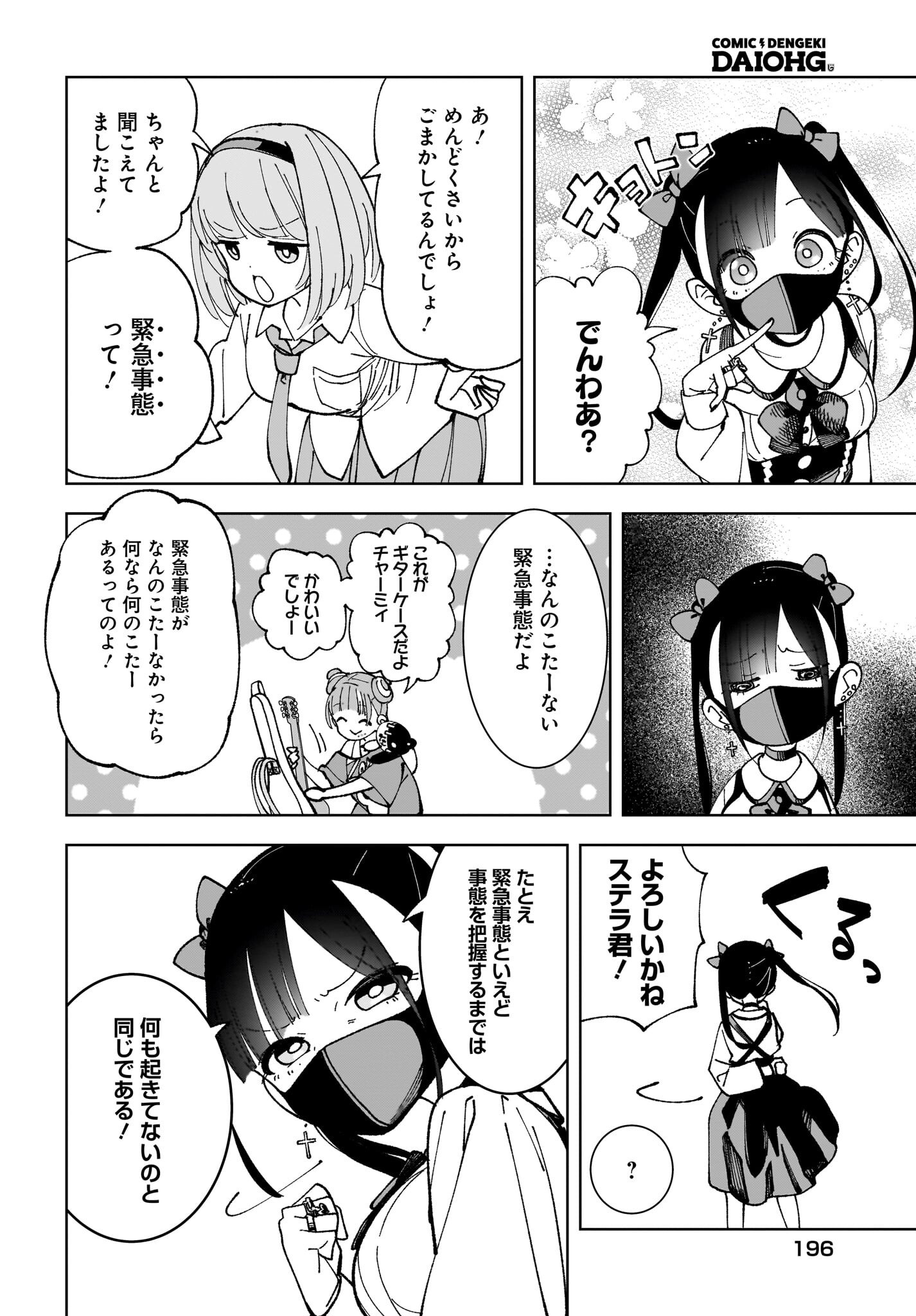 Sutochiru - Chapter 4 - Page 4