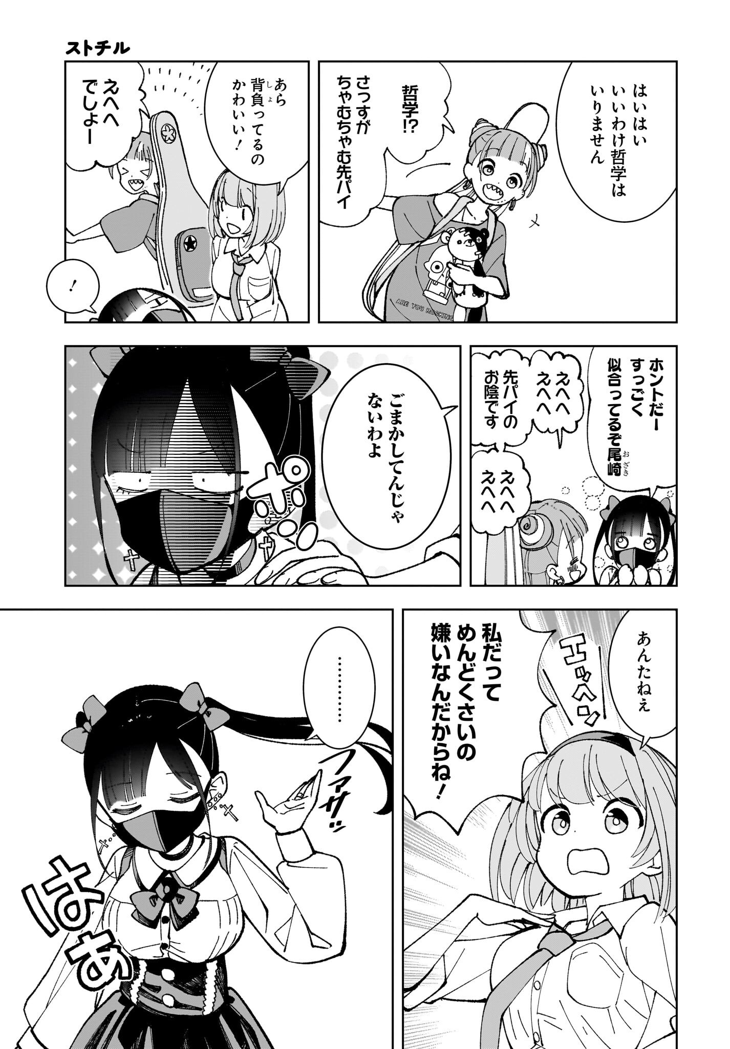 Sutochiru - Chapter 4 - Page 5