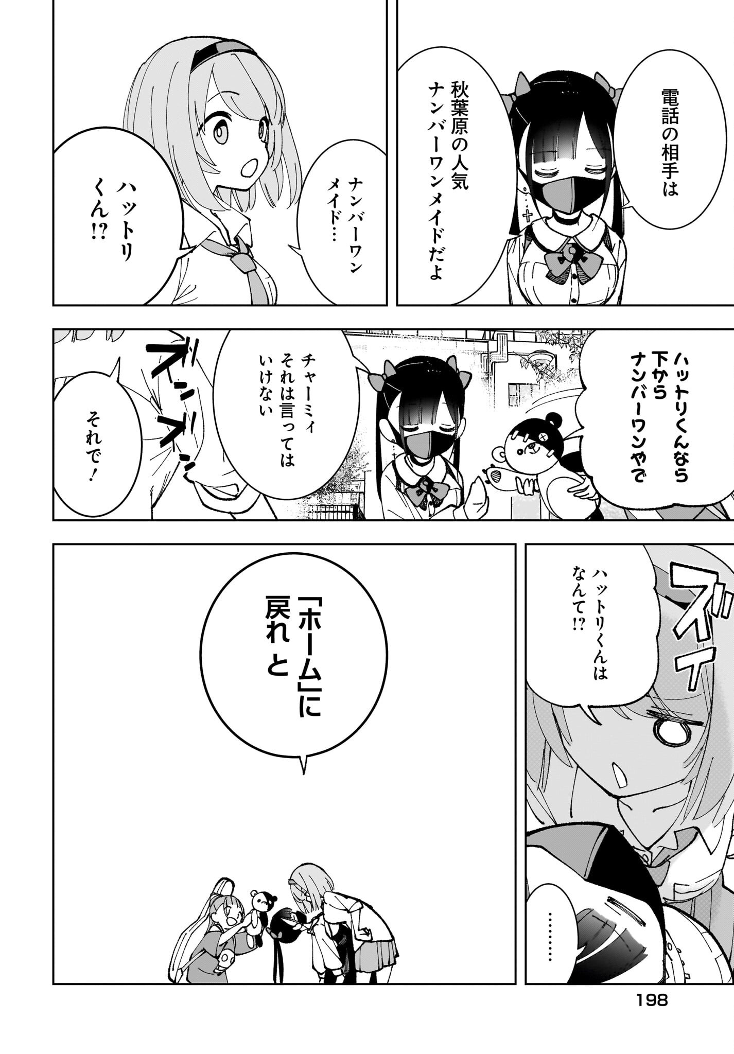 Sutochiru - Chapter 4 - Page 6