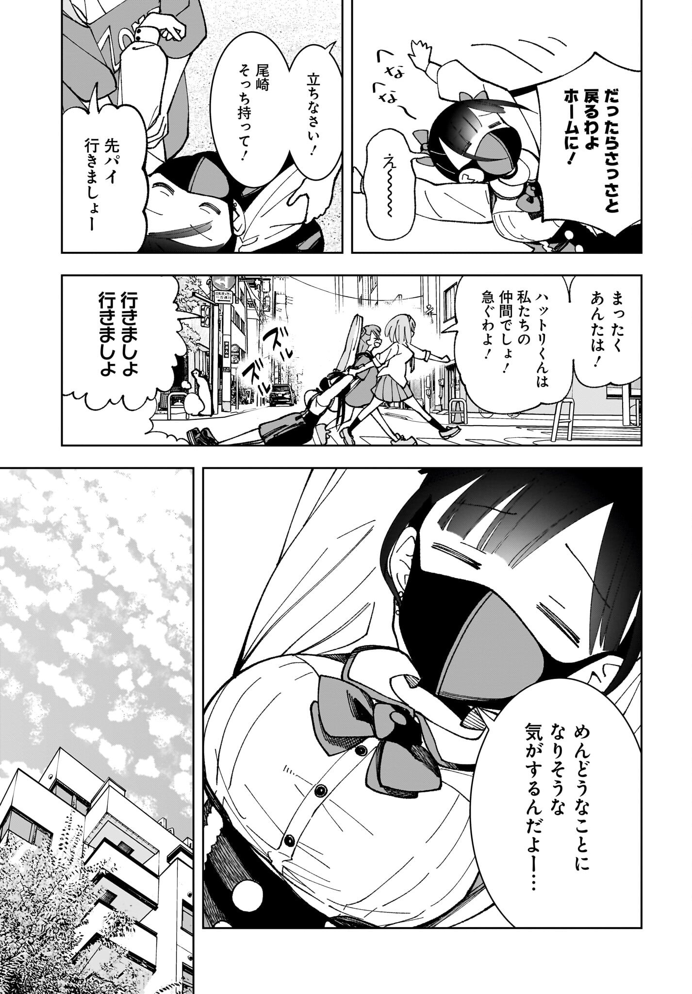 Sutochiru - Chapter 4 - Page 7