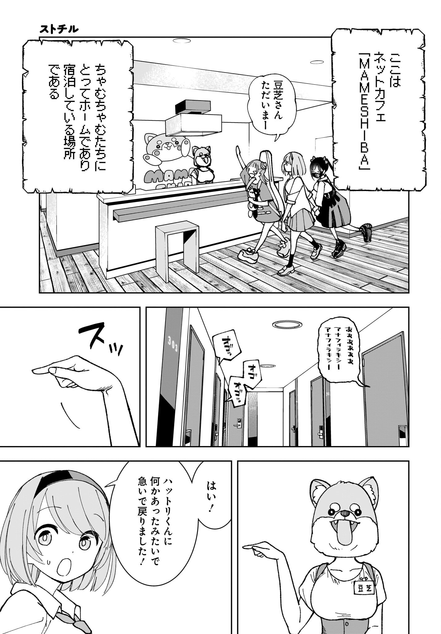Sutochiru - Chapter 4 - Page 9