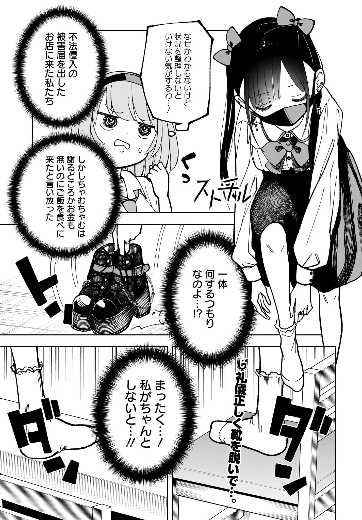Sutochiru - Chapter 5 - Page 1