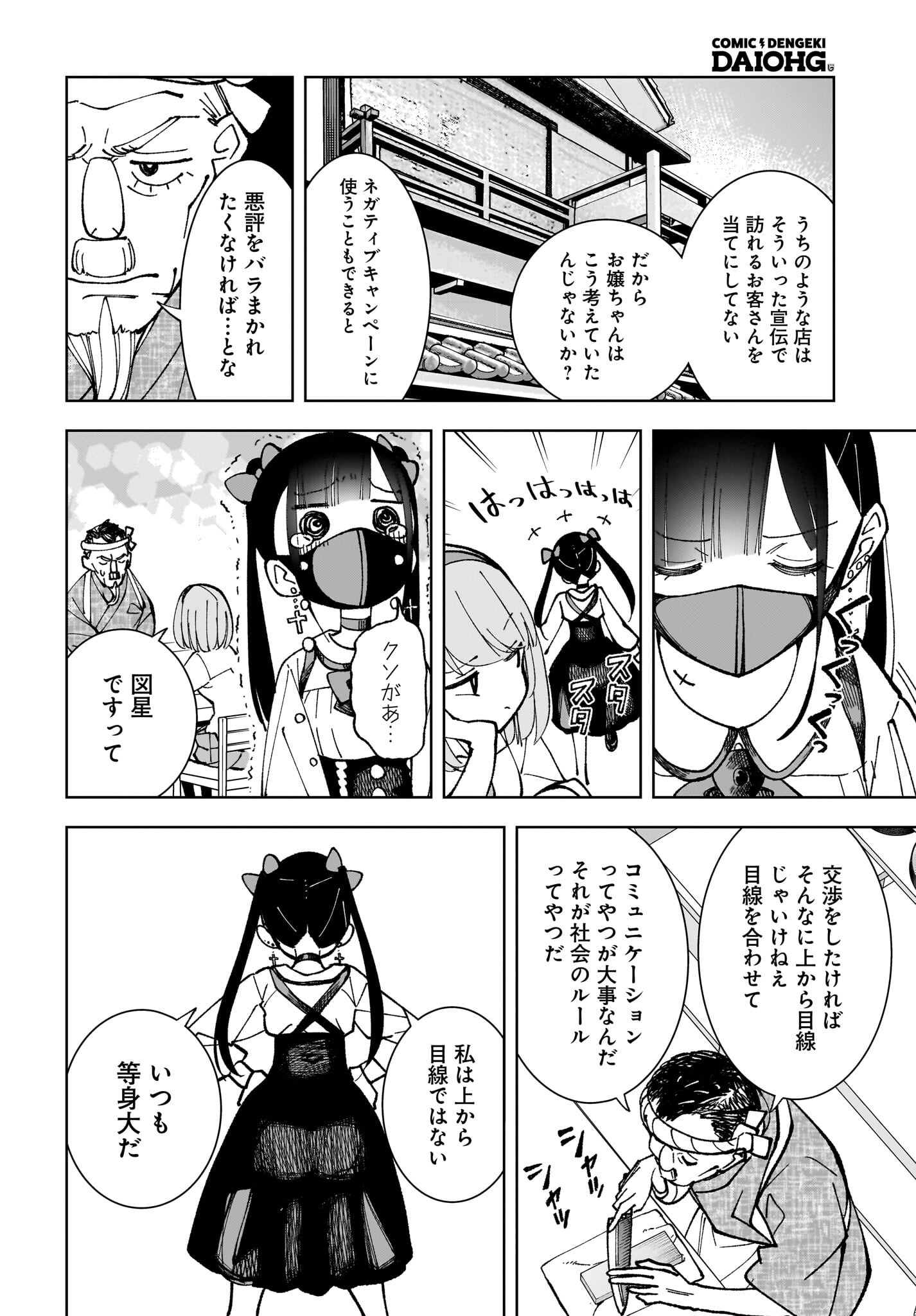 Sutochiru - Chapter 5 - Page 10