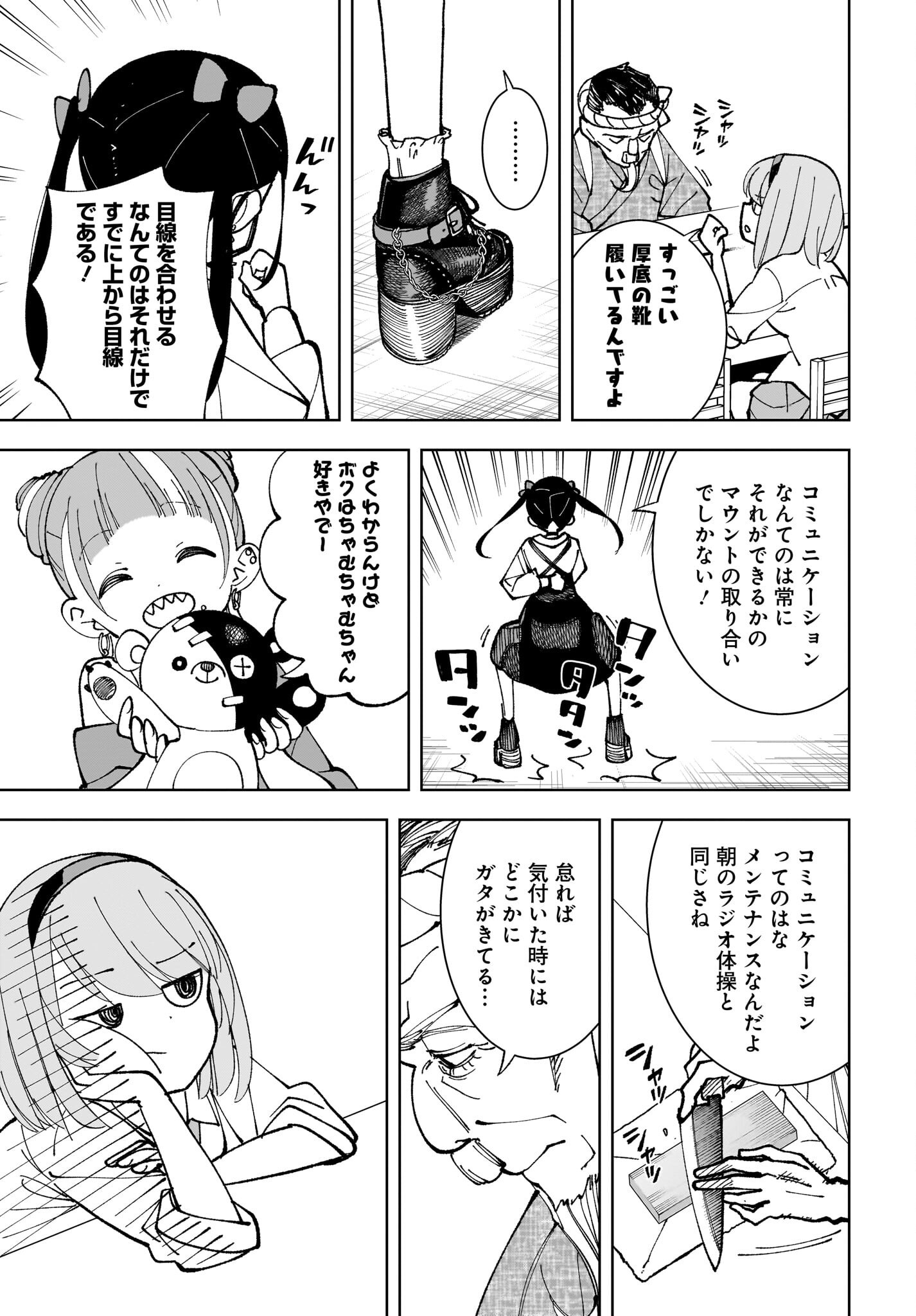 Sutochiru - Chapter 5 - Page 11