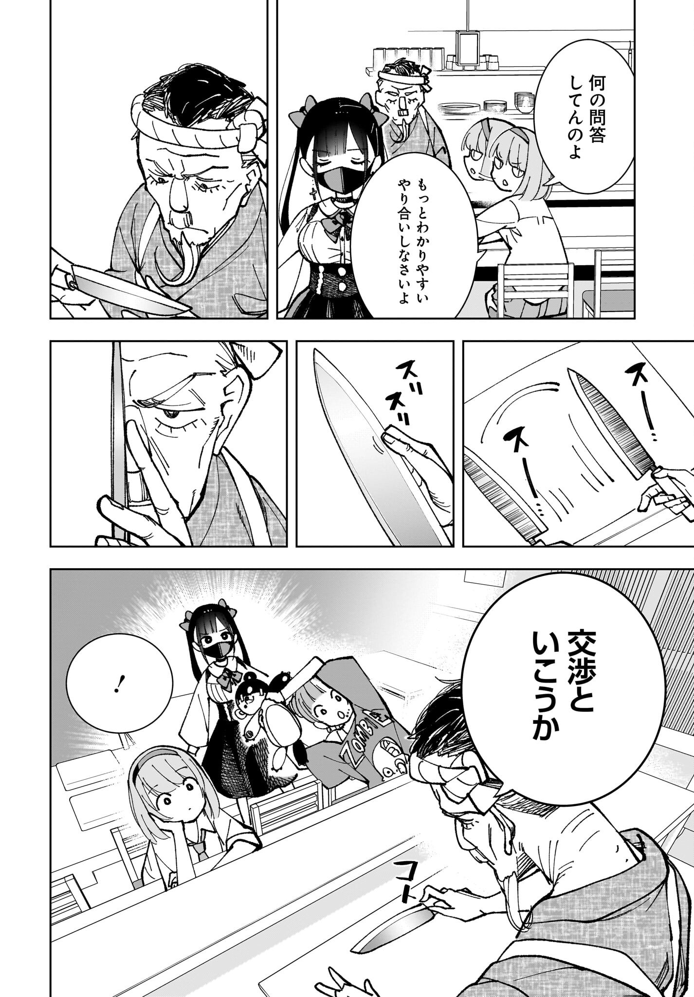 Sutochiru - Chapter 5 - Page 12