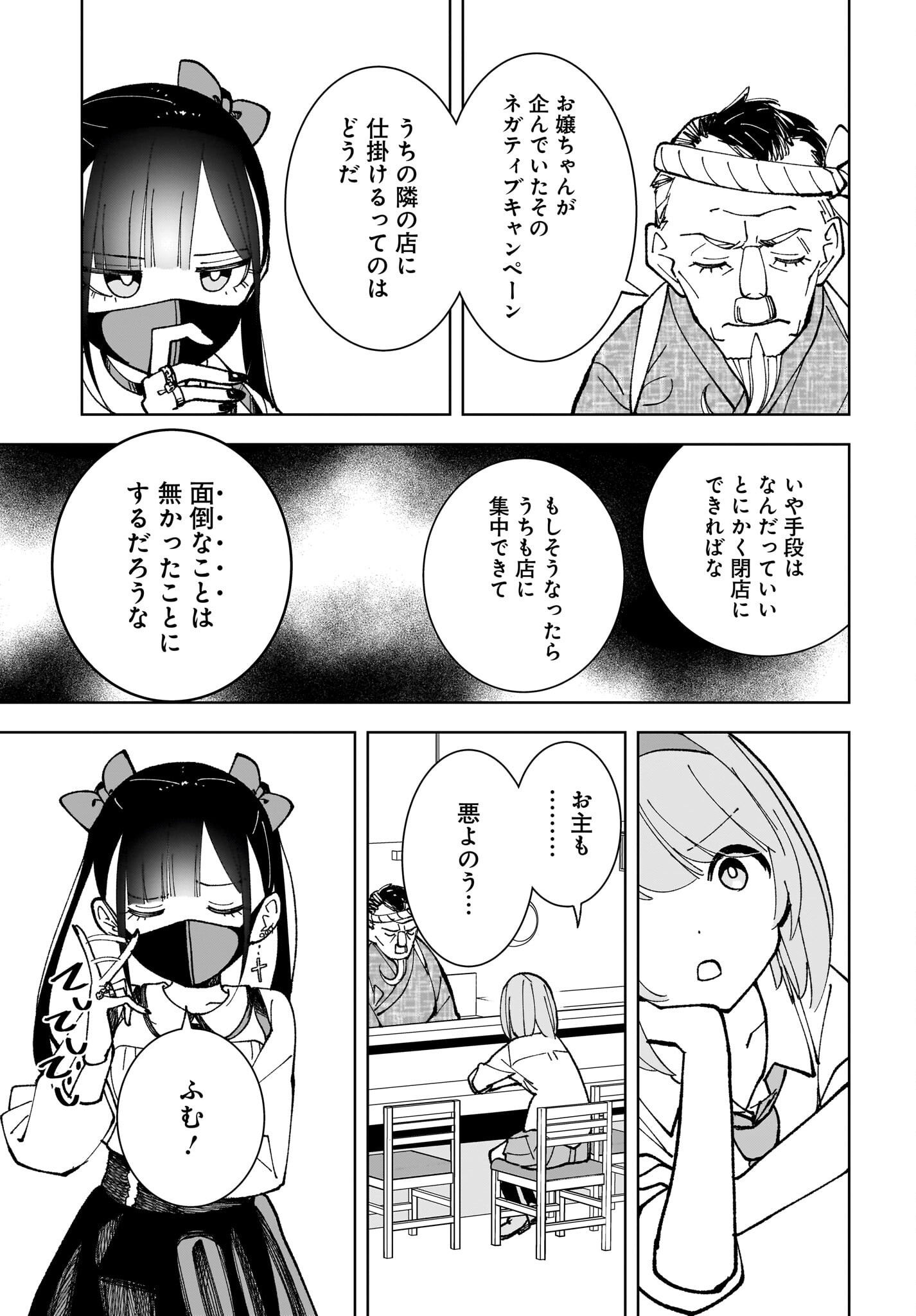 Sutochiru - Chapter 5 - Page 13