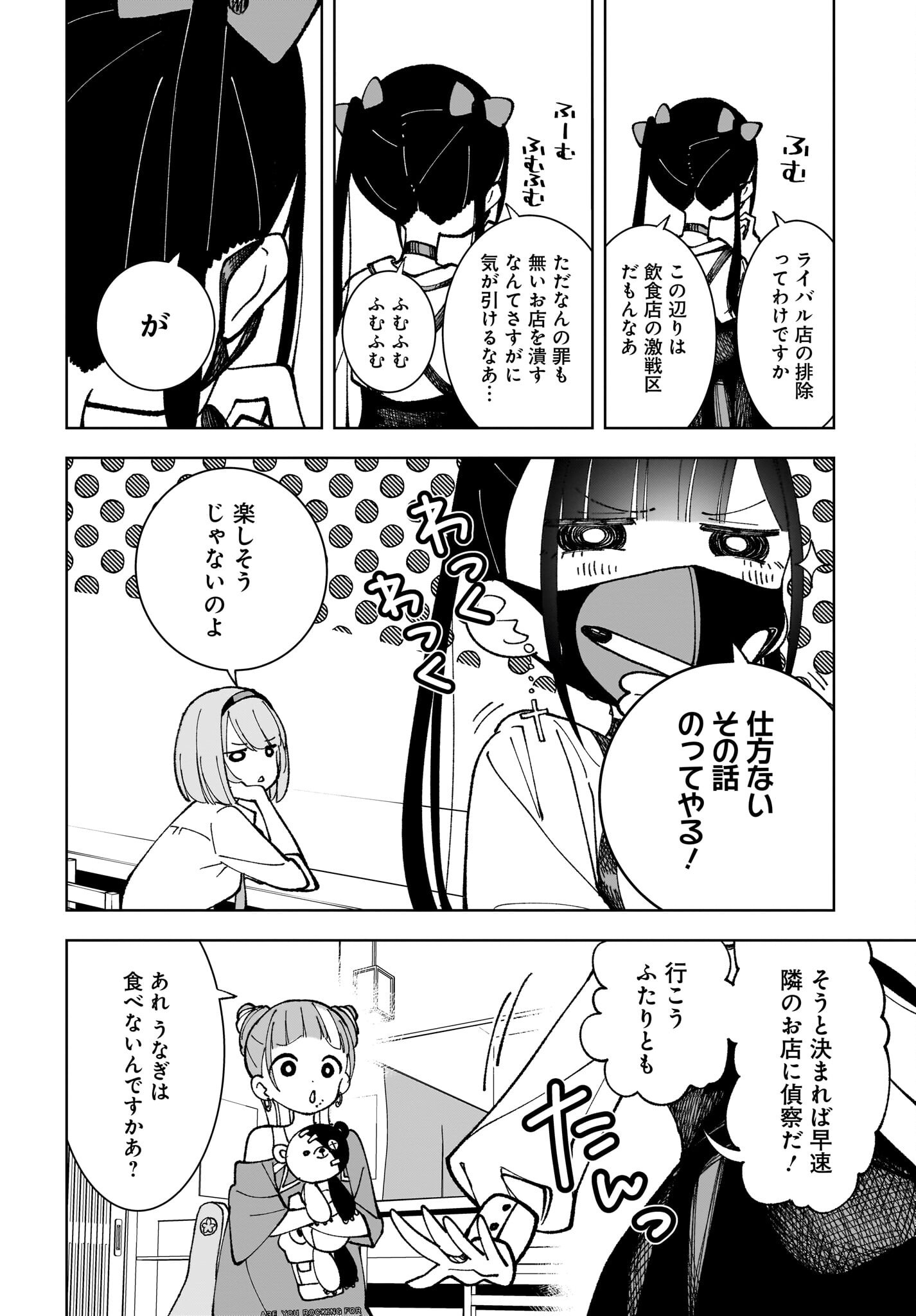 Sutochiru - Chapter 5 - Page 14